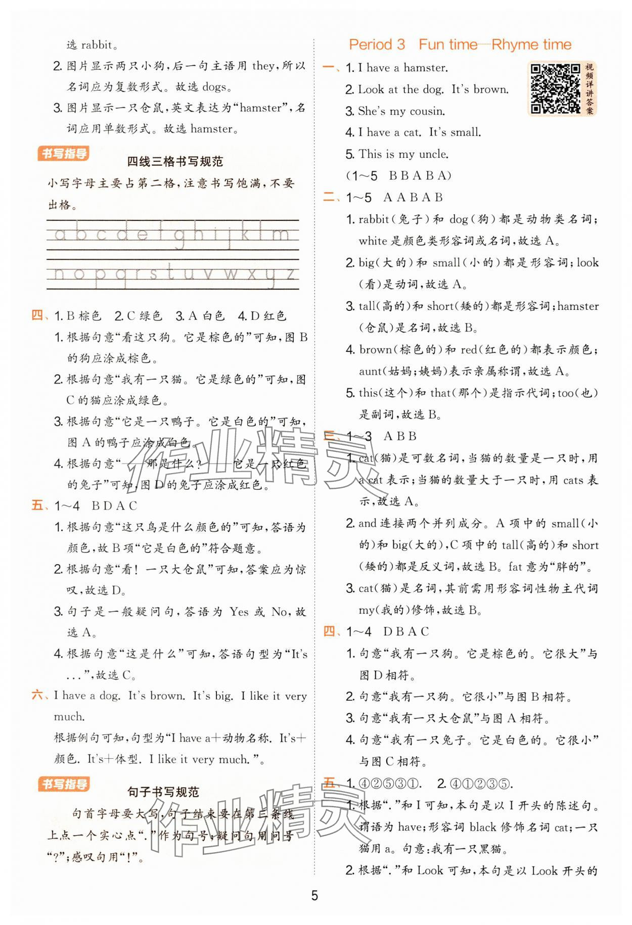 2025年實驗班提優(yōu)訓練二年級英語上冊譯林版 第5頁