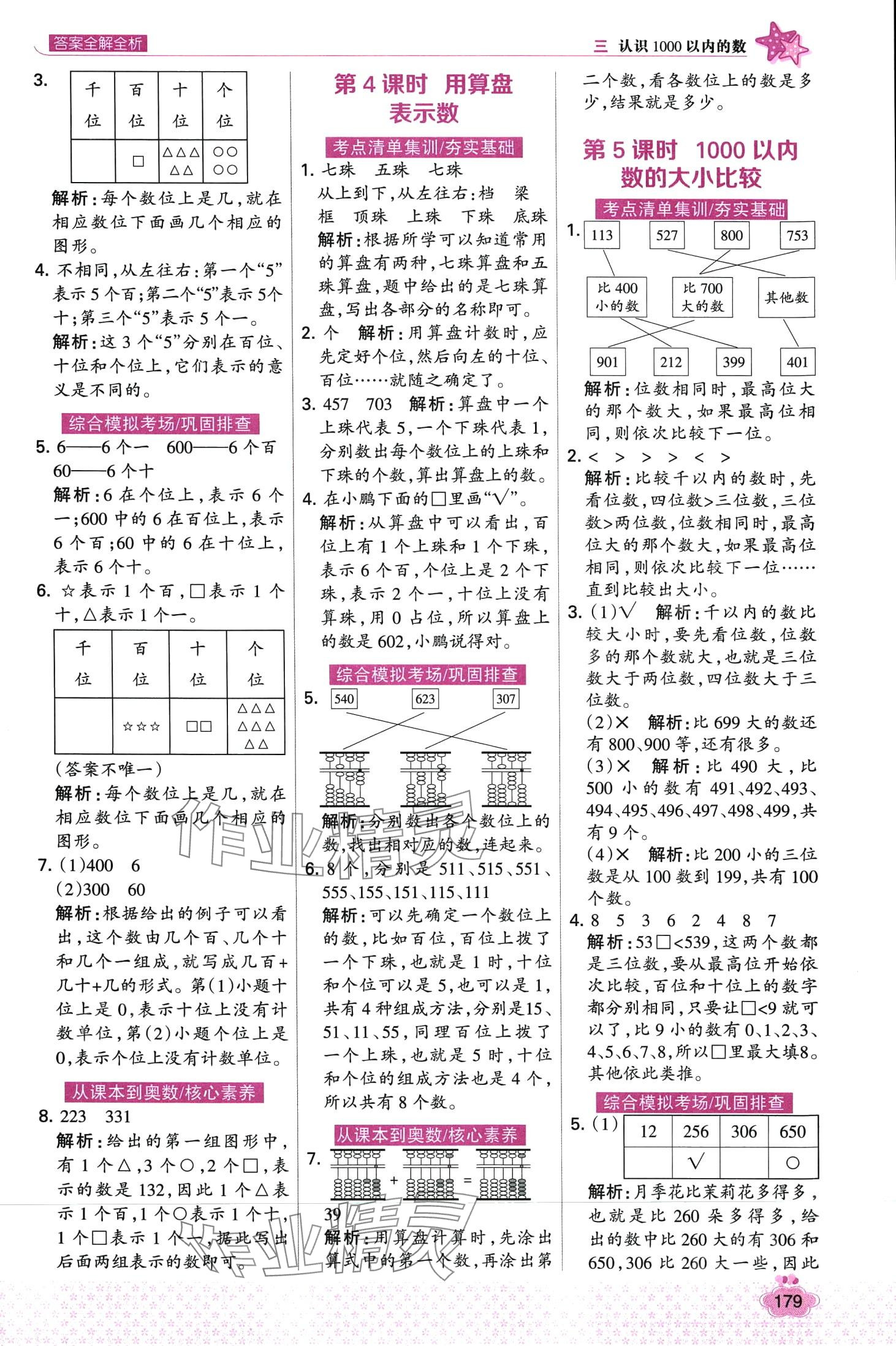 2024年考點(diǎn)集訓(xùn)與滿分備考二年級(jí)數(shù)學(xué)下冊(cè)冀教版 第11頁(yè)