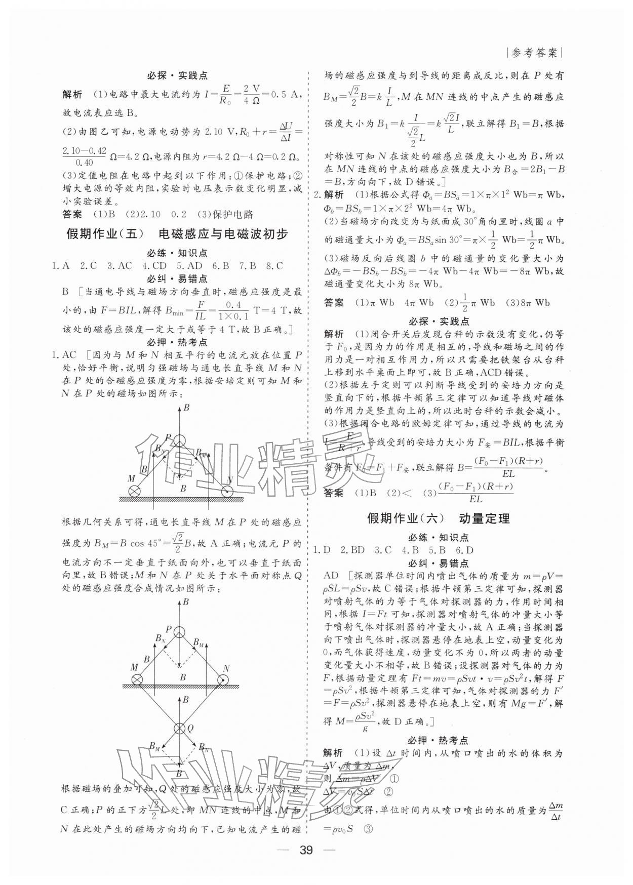 2026年薪火文化假期百分百高二物理全一册通用版&nbsp;第3页