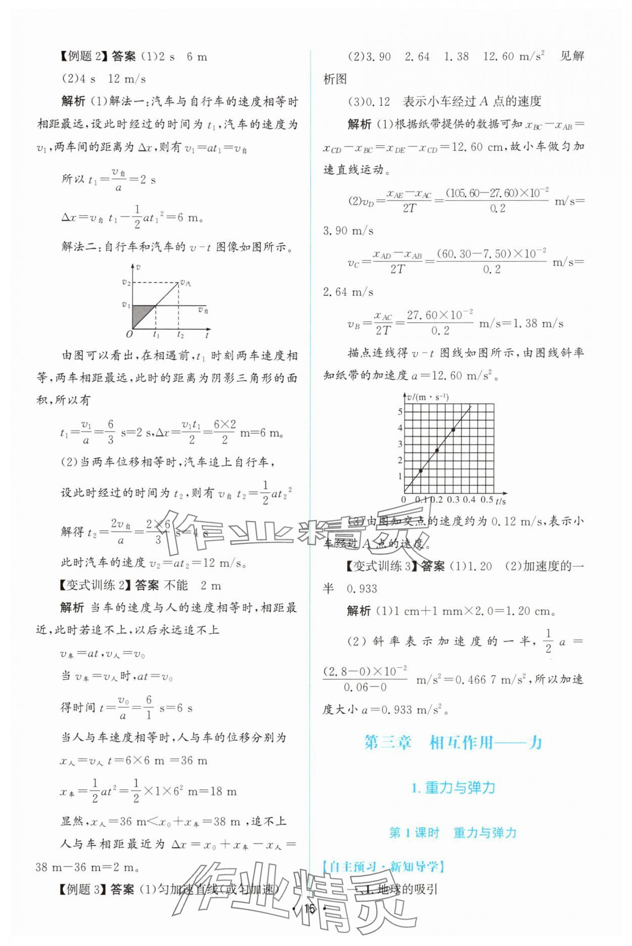 2025年高中同步测控优化设计高中物理必修第一册人教版增强版 参考答案第14页