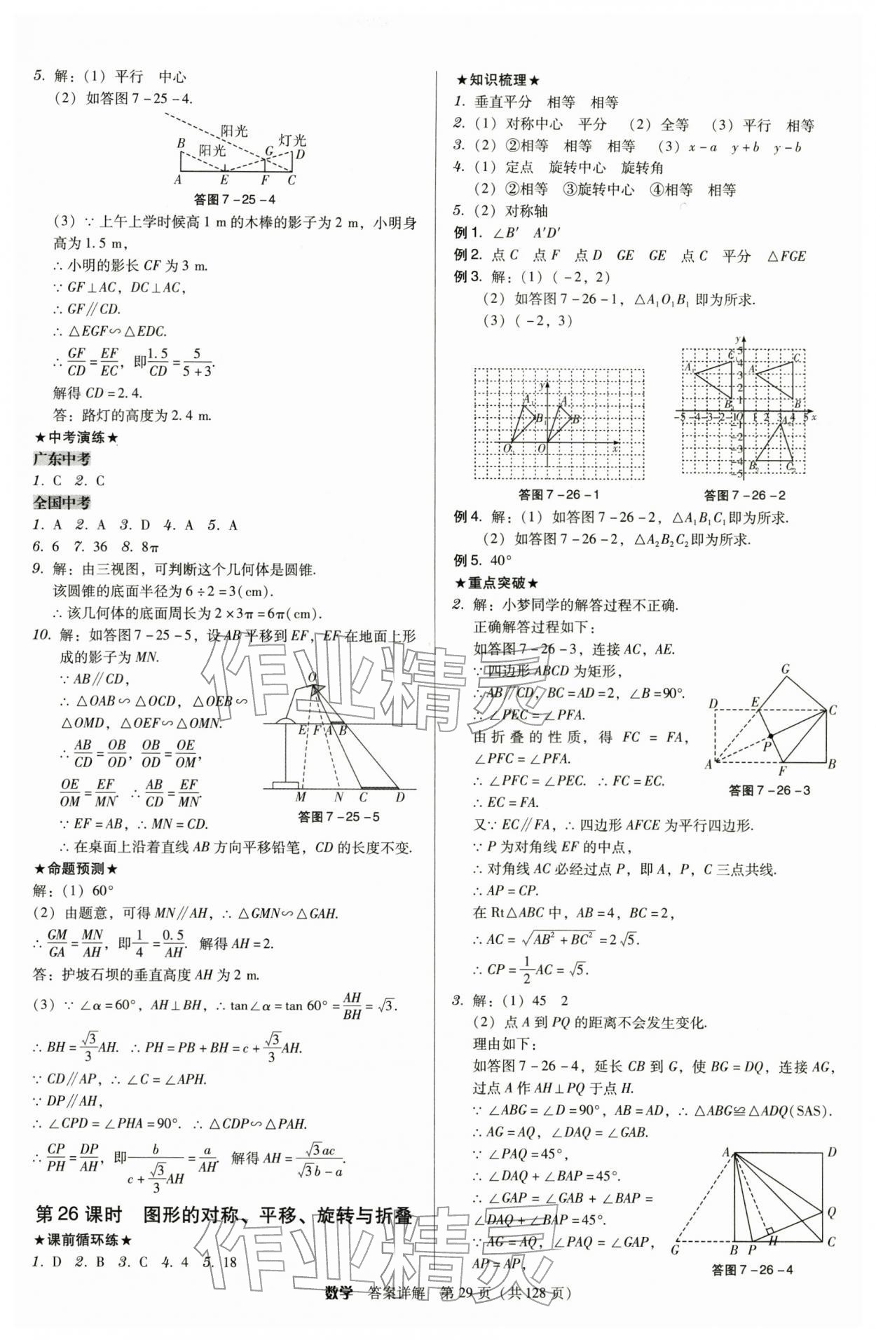 2026年教与学广东中考夺冠数学中考&nbsp;第29页