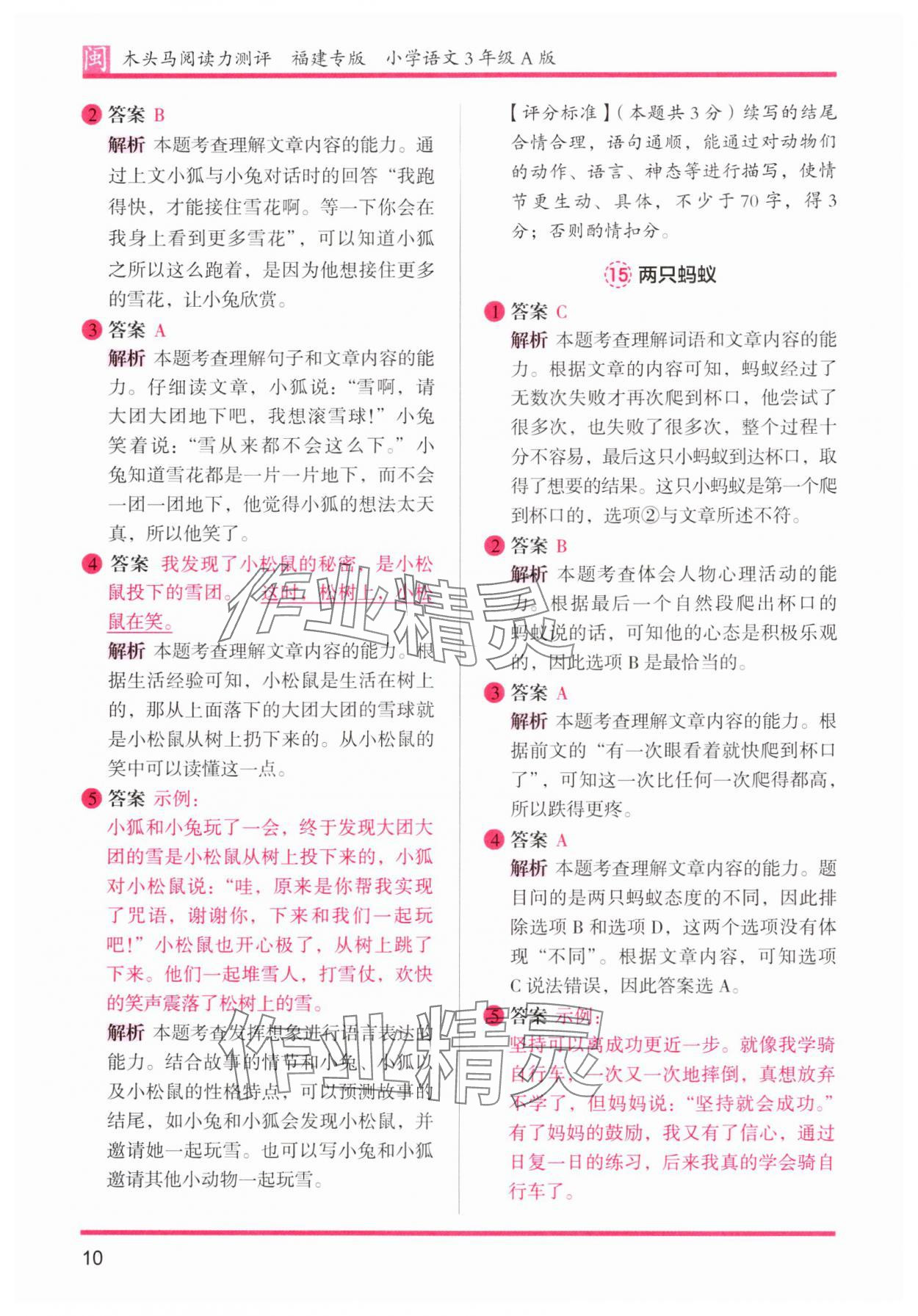 2024年木头马阅读力测评三年级语文部编版A版福建专版&nbsp;第10页