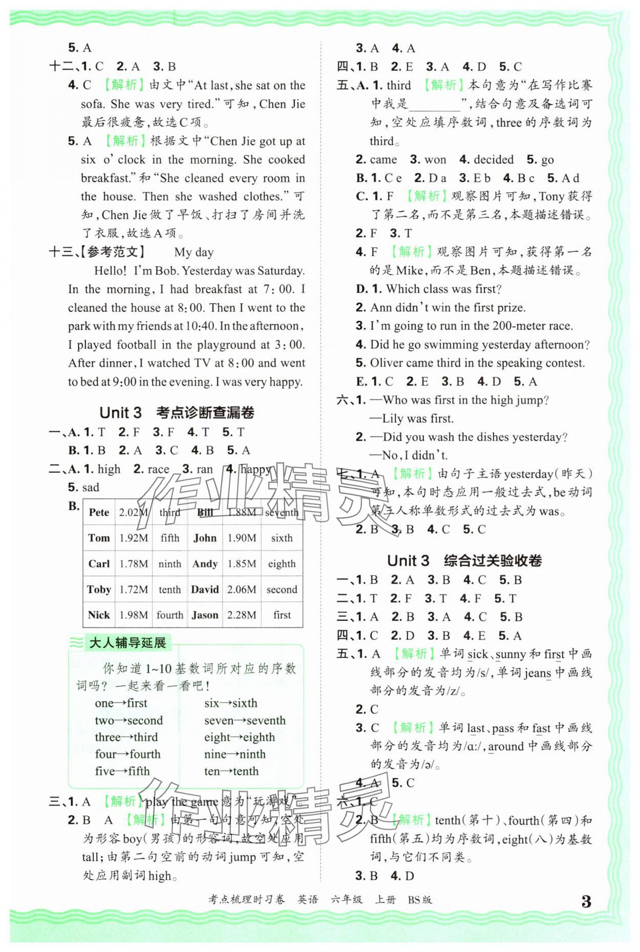 2024年王朝霞考點梳理時習(xí)卷六年級英語上冊北師大版 第3頁