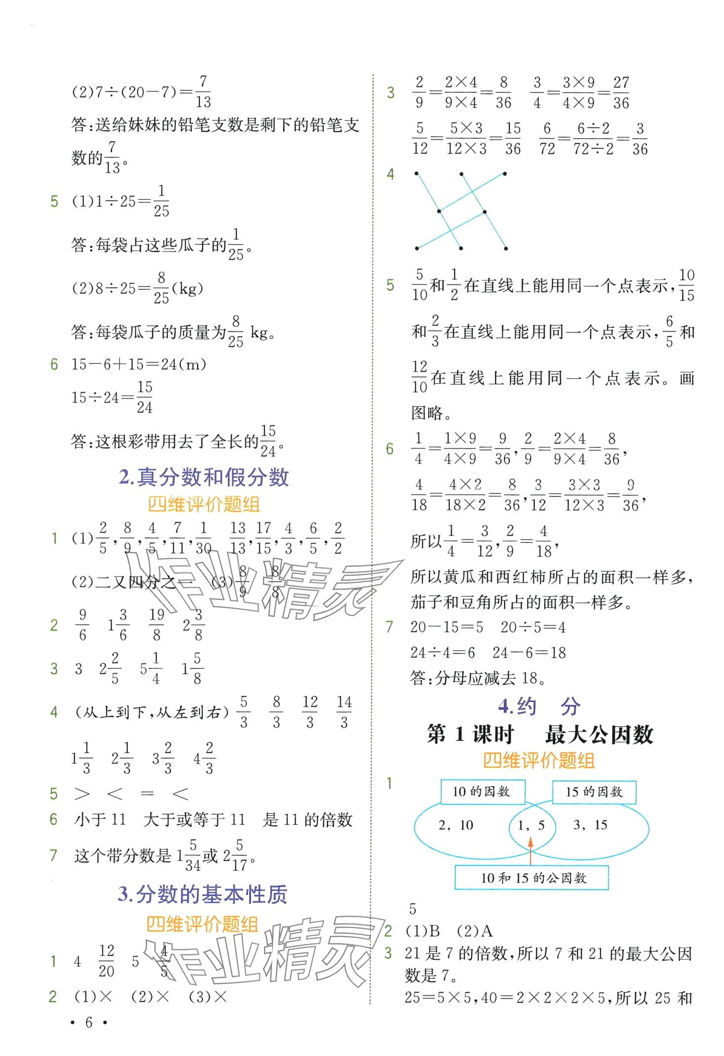 2024年教材解讀五年級(jí)數(shù)學(xué)下冊(cè)人教版 第6頁(yè)