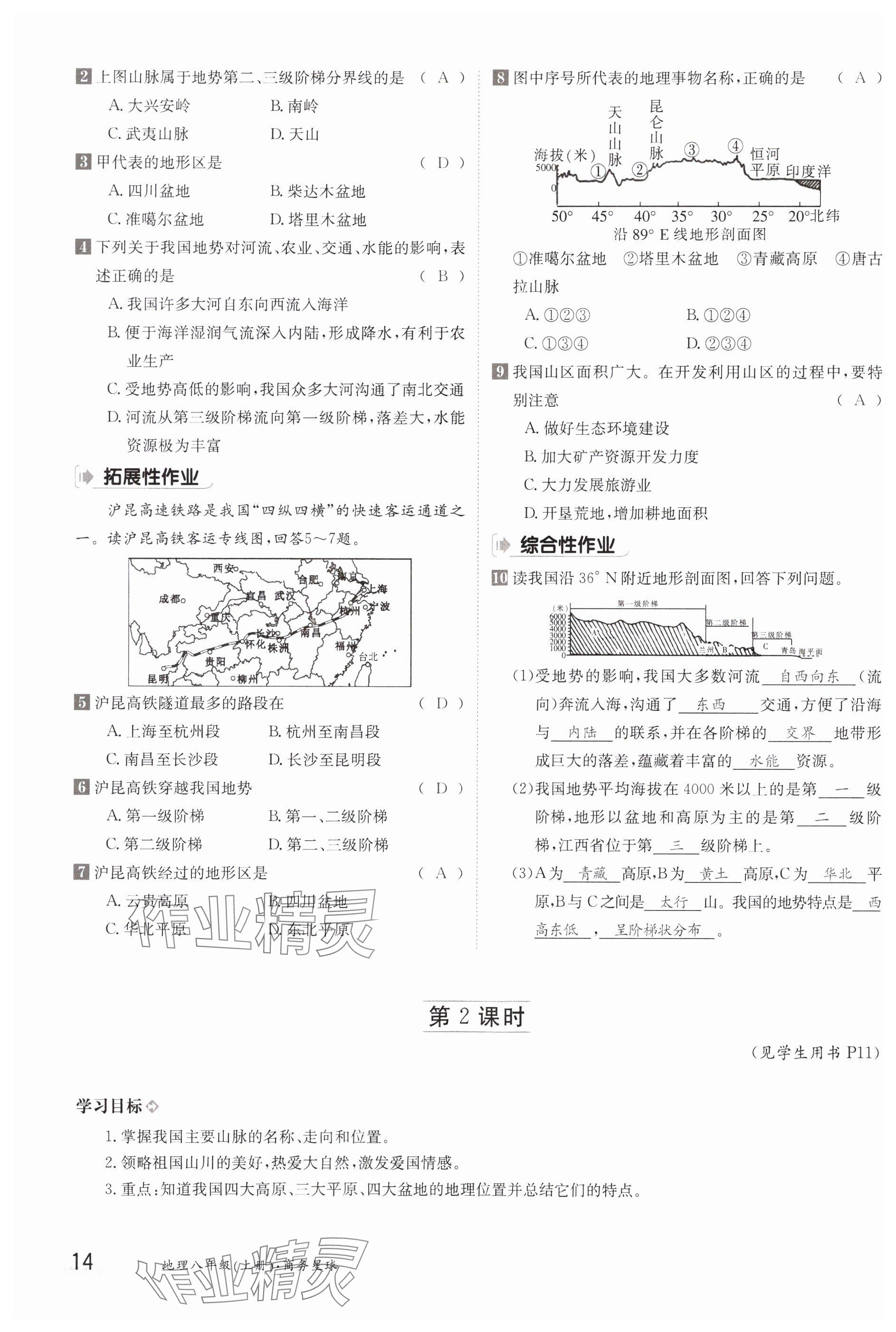 2023年金太陽導(dǎo)學(xué)案八年級地理上冊商務(wù)星球版 參考答案第14頁