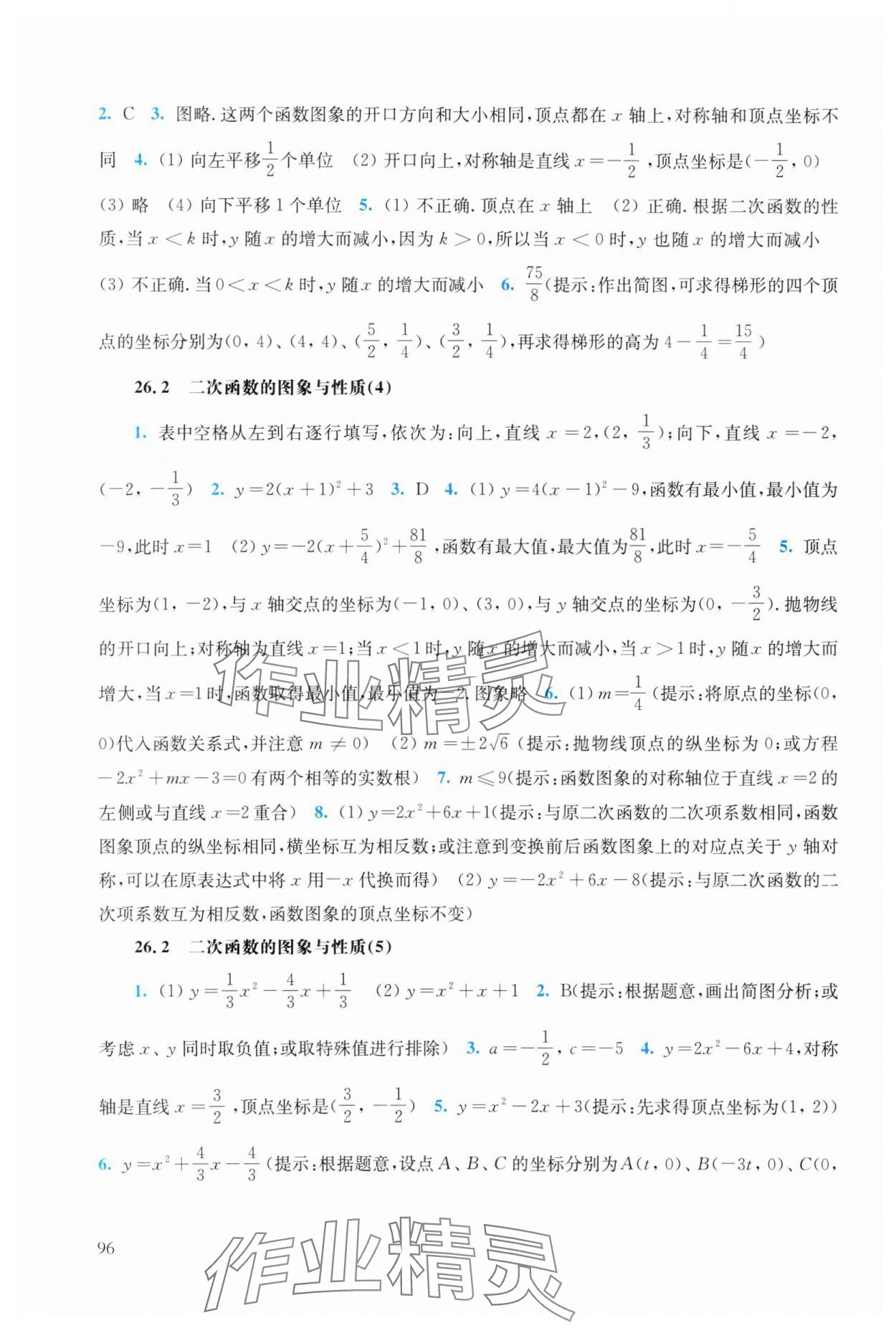 2025年同步练习册华东师范大学出版社九年级数学下册华师大版 参考答案第2页