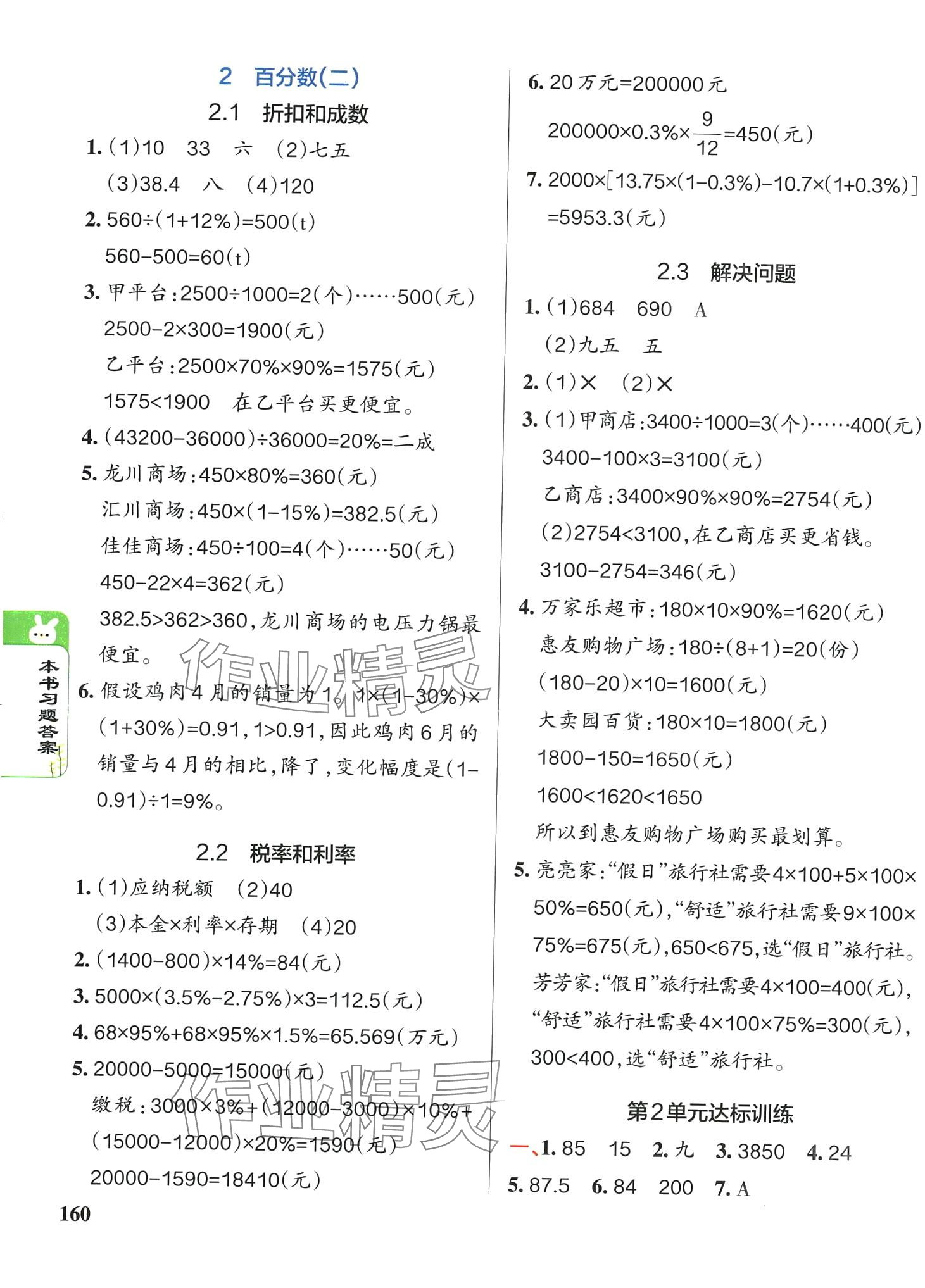 2024年P(guān)ASS教材搭檔六年級數(shù)學(xué)下冊人教版 第2頁