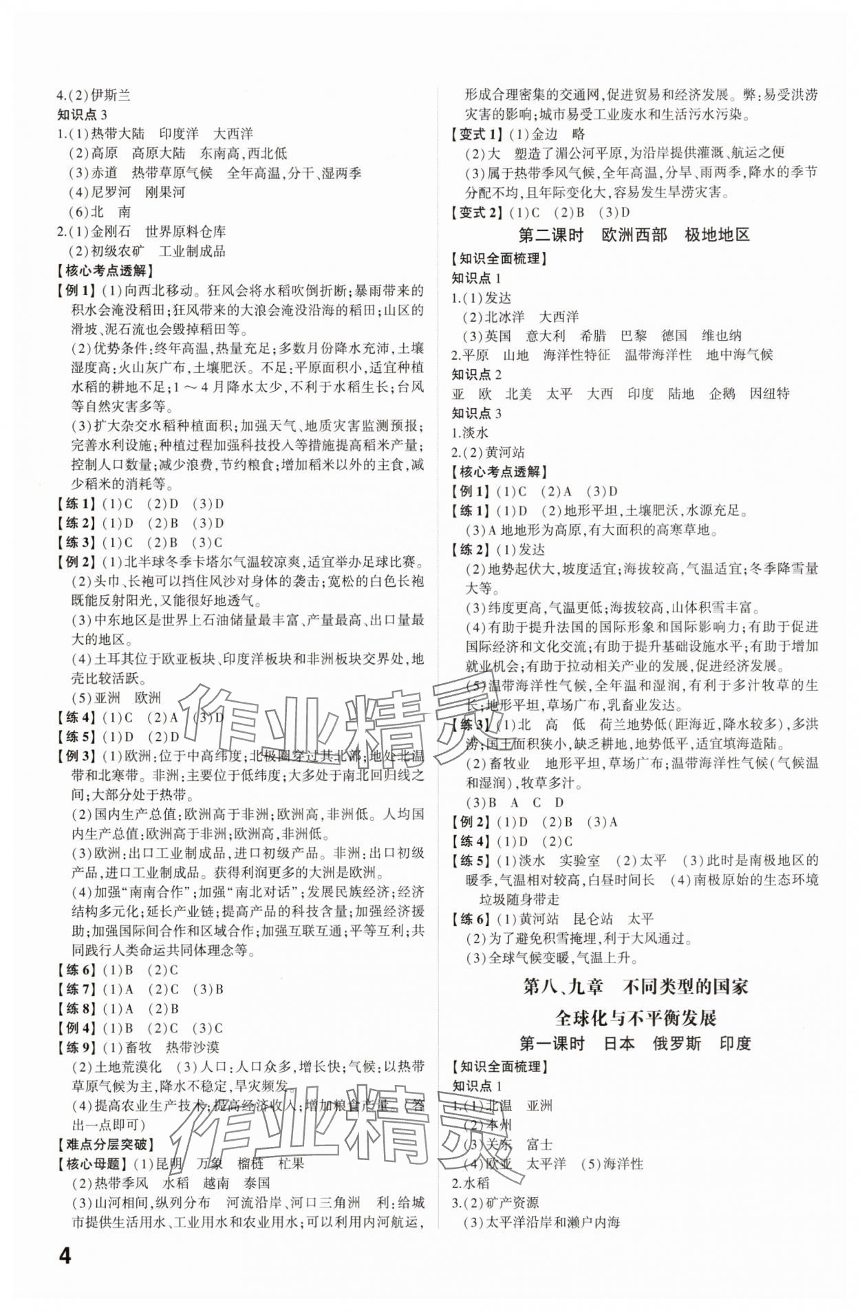 2025年中考备战地理商务星球版山东专版 参考答案第3页