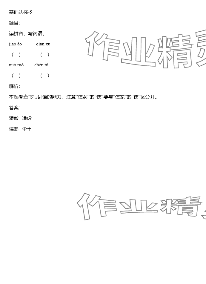 2024年同步實踐評價課程基礎(chǔ)訓練三年級語文下冊人教版 參考答案第43頁