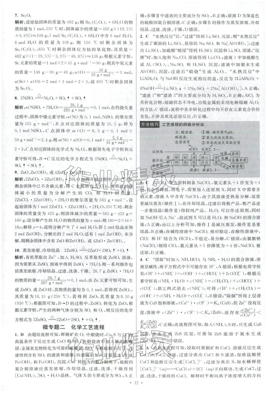 2025年高考化学小题狂做巅峰篇 参考答案第13页