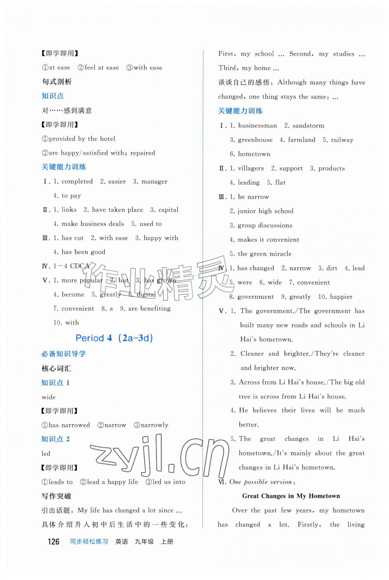 2026年同步轻松练习九年级英语上册人教版四川专版&nbsp;第2页