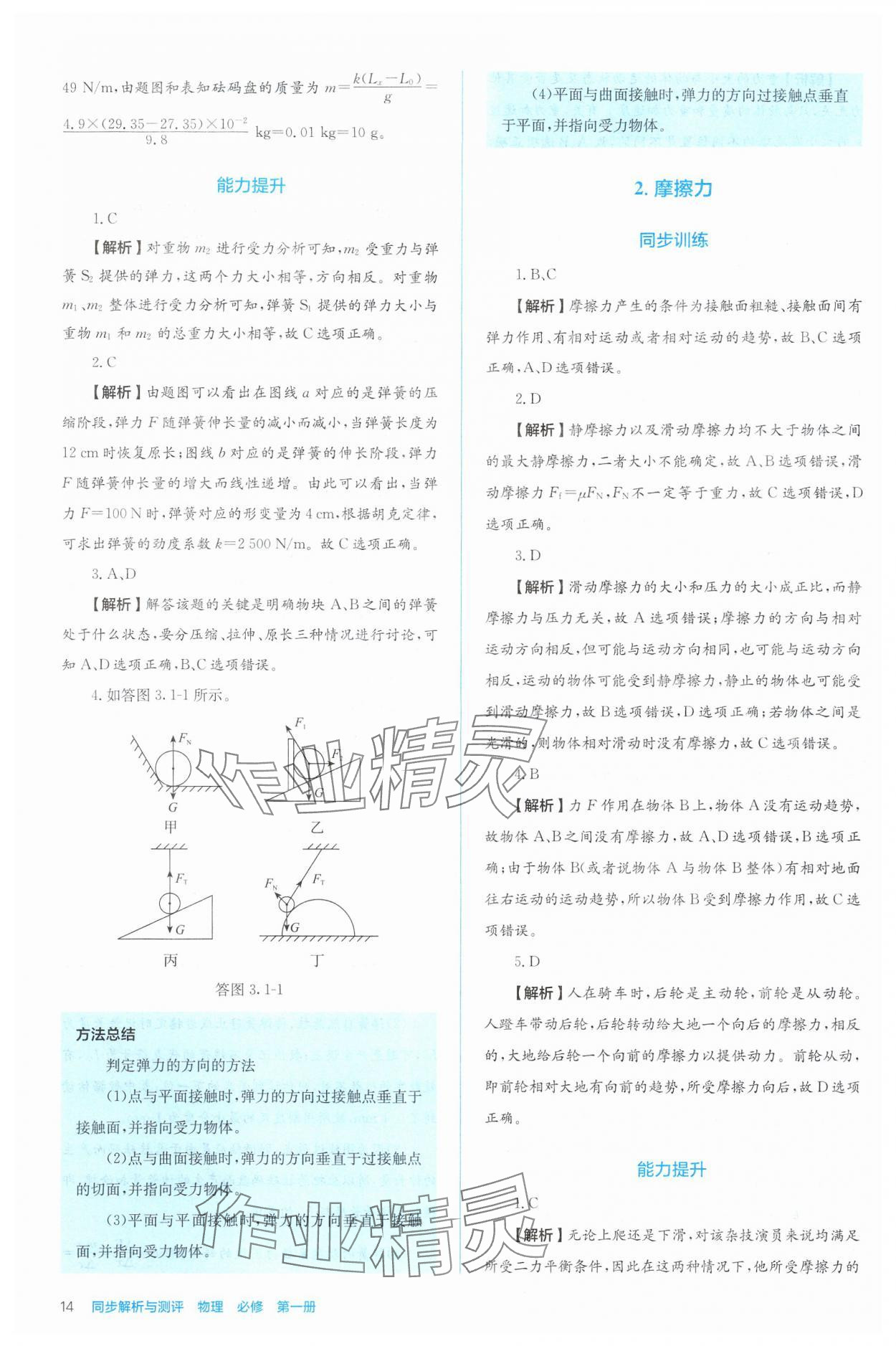 2024年人教金學(xué)典同步解析與測(cè)評(píng)高中物理必修第一冊(cè)人教版 第14頁