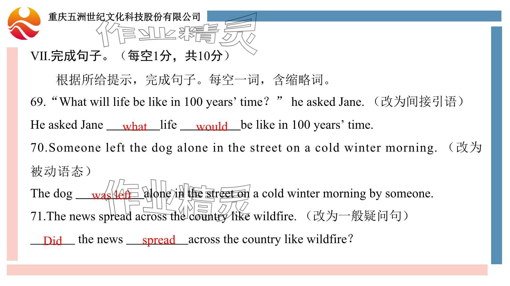 2024年重慶市中考試題分析與復(fù)習(xí)指導(dǎo)英語 參考答案第60頁