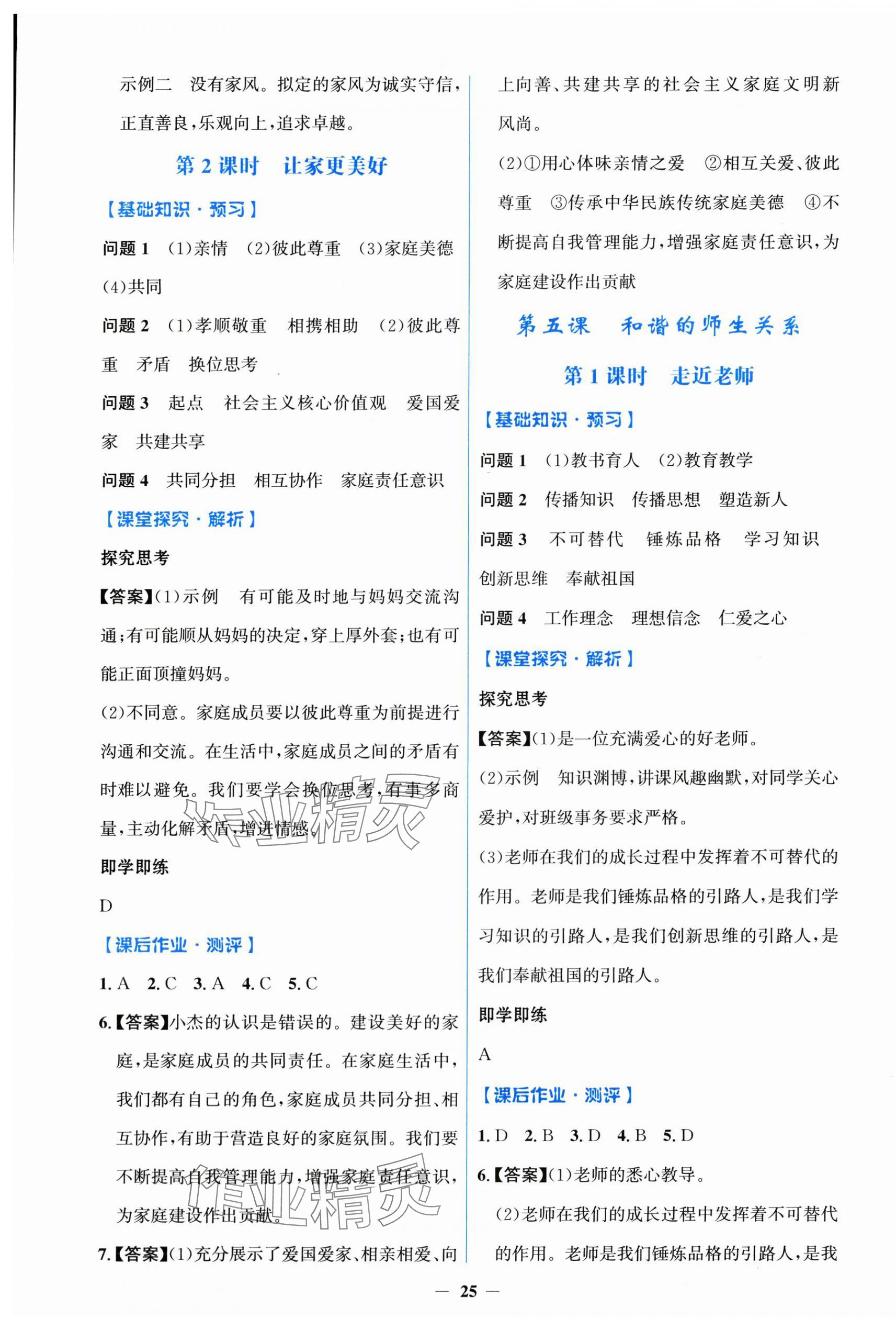 2025年阳光课堂金牌练习册七年级道德与法治上册人教版 第5页