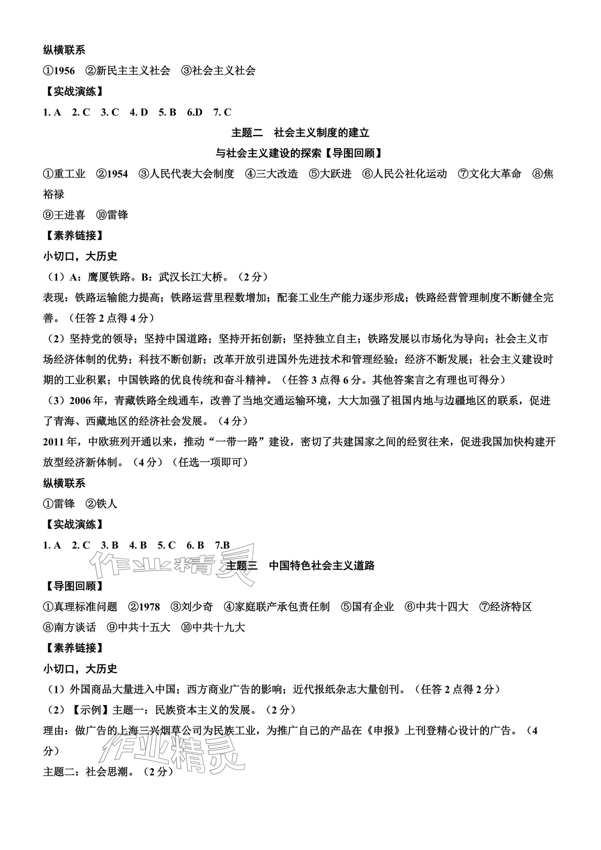 2026年凯旋中考历史&nbsp;参考答案第10页