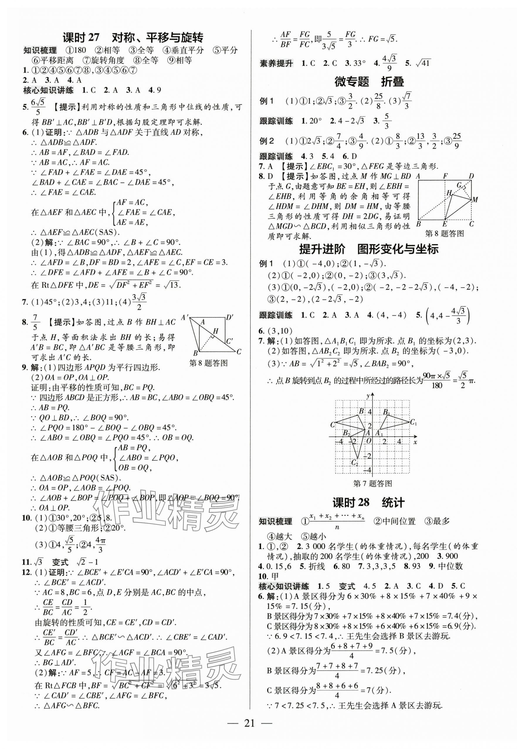 2025年領(lǐng)跑中考數(shù)學(xué)廣東專版 第21頁