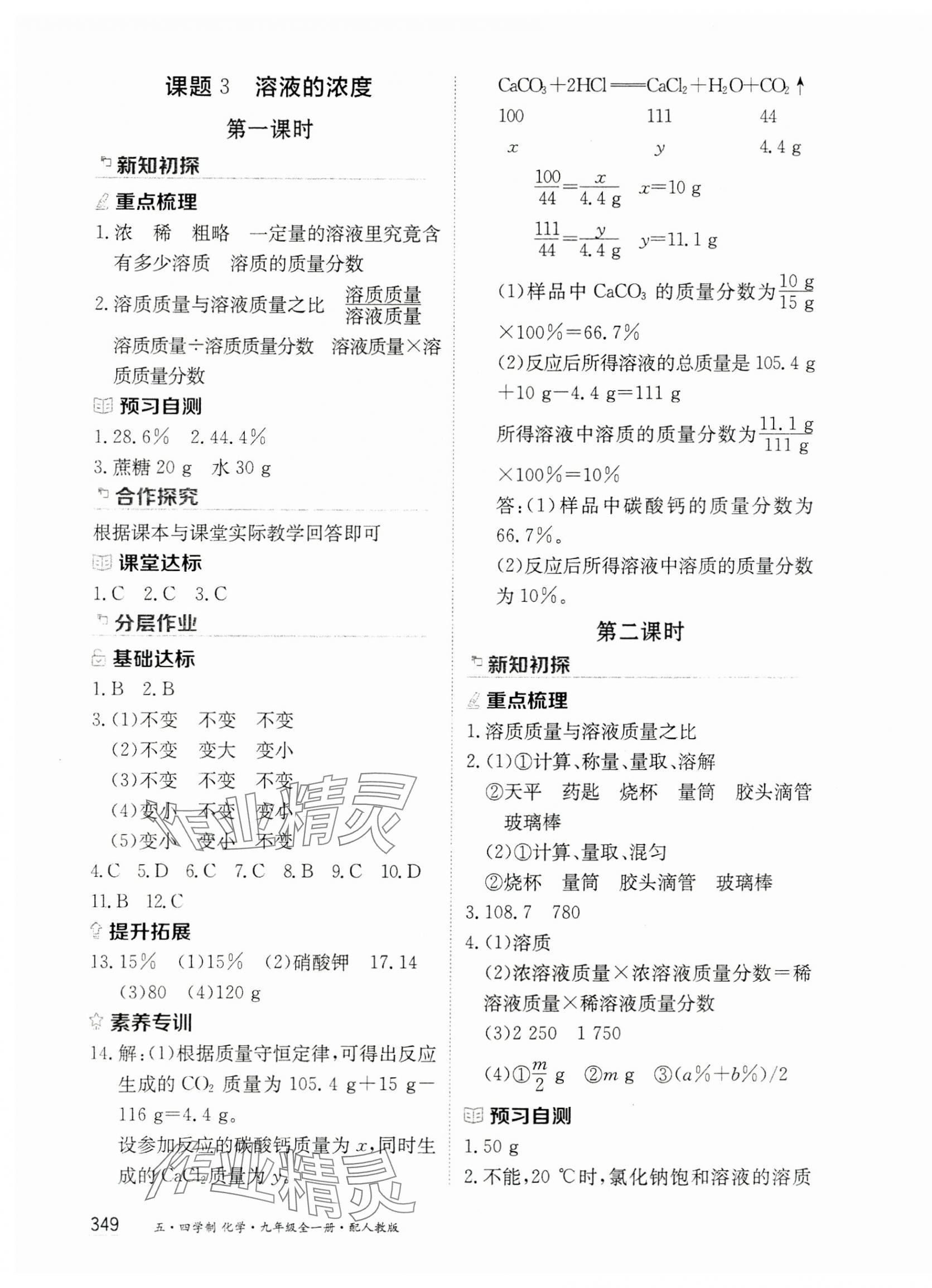 2024年資源與評(píng)價(jià)黑龍江教育出版社九年級(jí)化學(xué)全一冊(cè)人教版五四制 第11頁(yè)