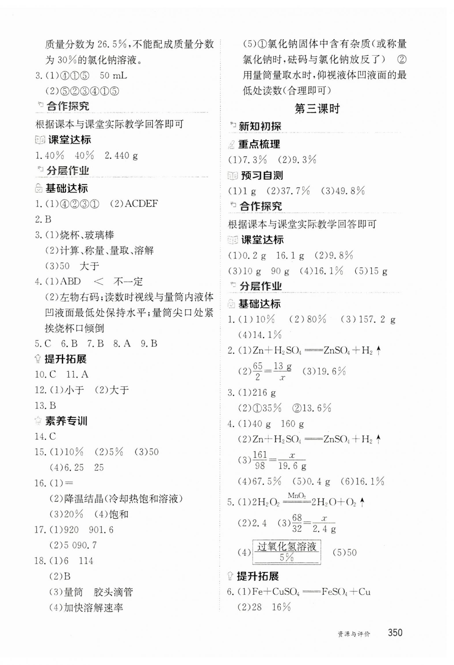 2024年資源與評價黑龍江教育出版社九年級化學(xué)全一冊人教版五四制 第12頁