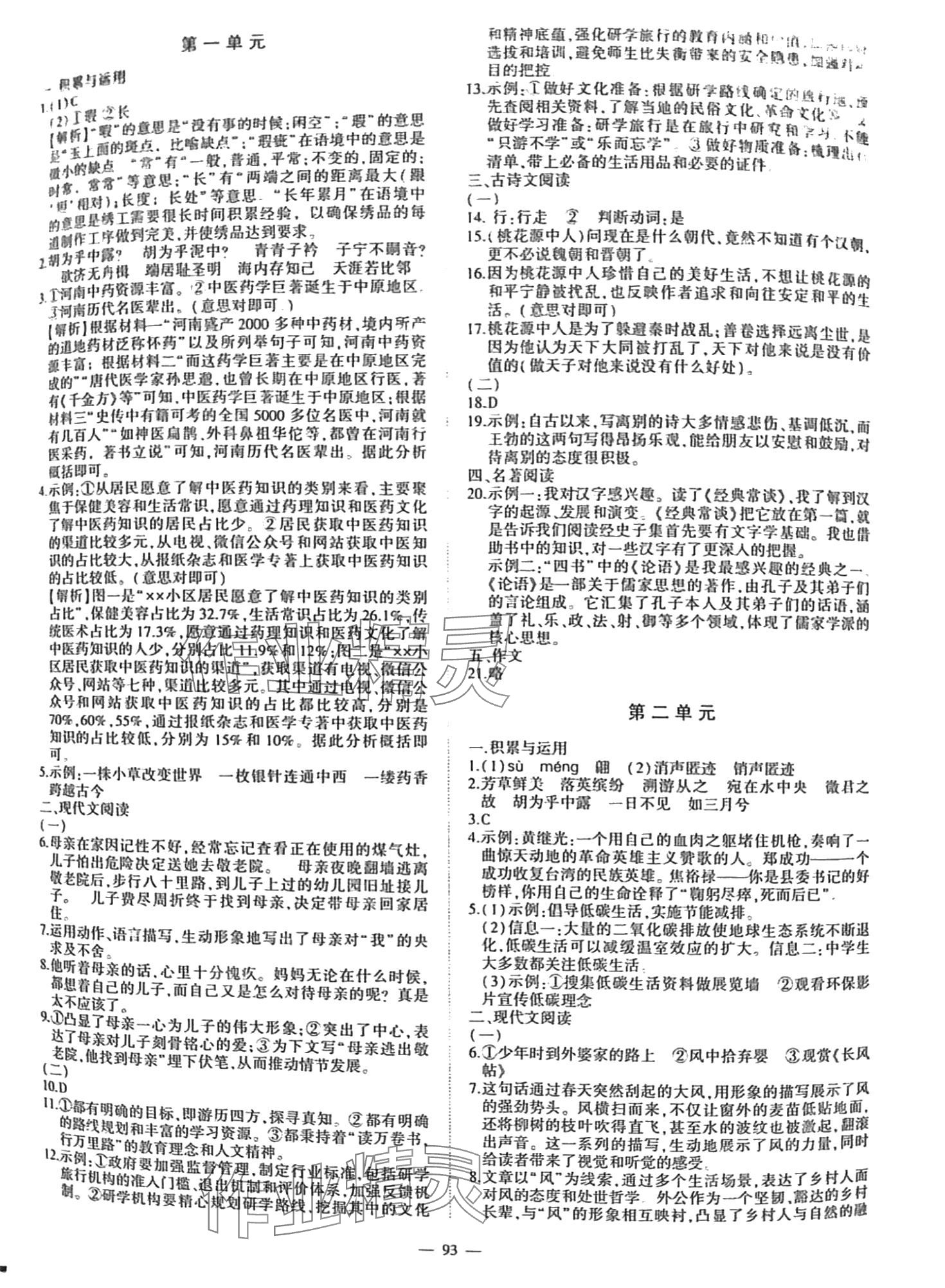 2024年雙料加2單元測(cè)試卷八年級(jí)語文下冊(cè)人教版 第1頁