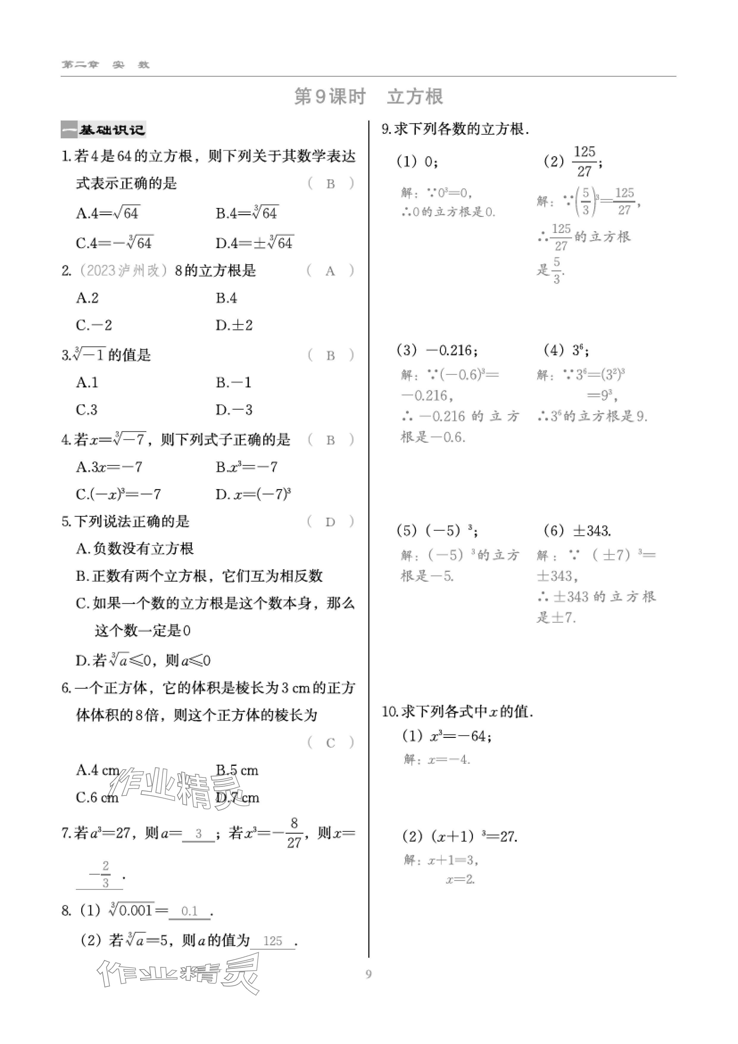 2024年慧學智評八年級數學上冊北師大版 參考答案第19頁