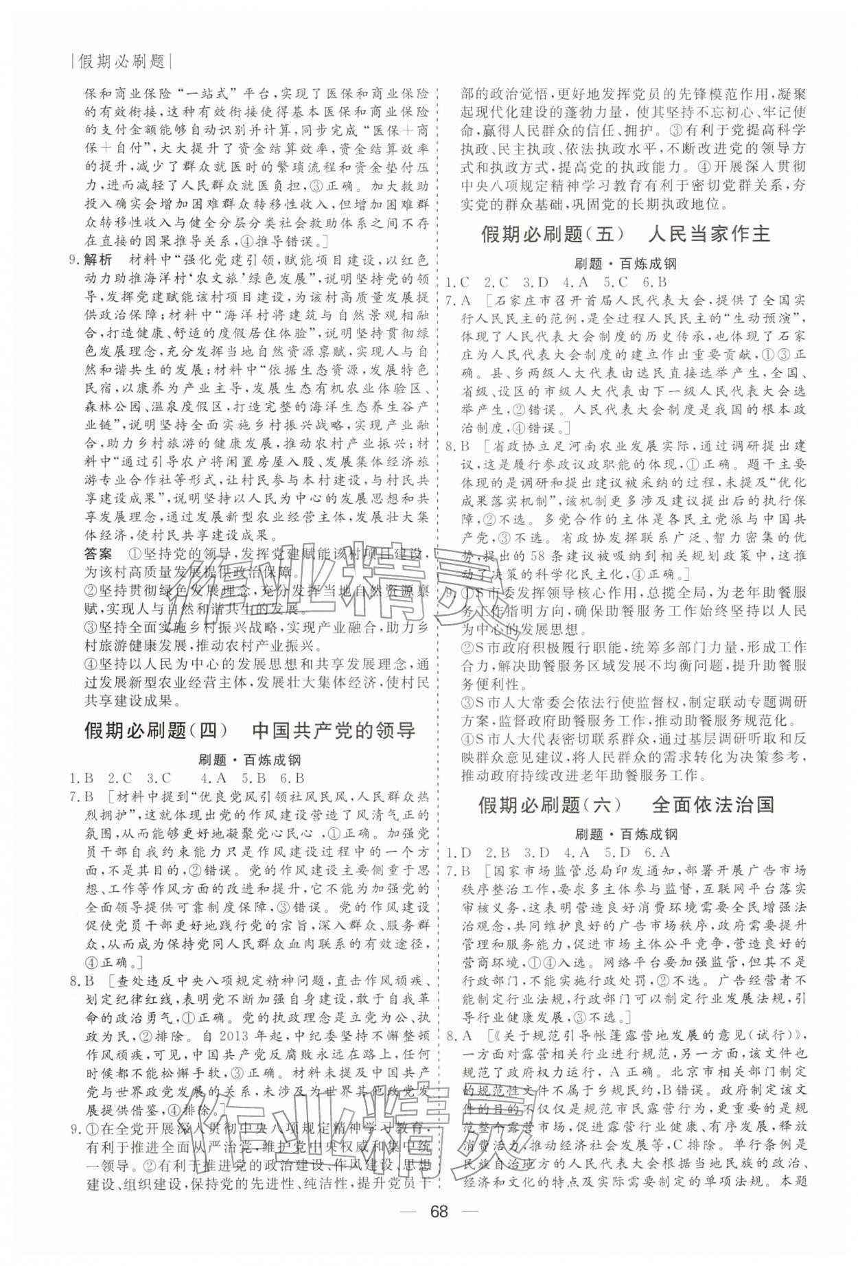 2026年薪火文化假期必刷题高二道德与法治人教版&nbsp;第2页