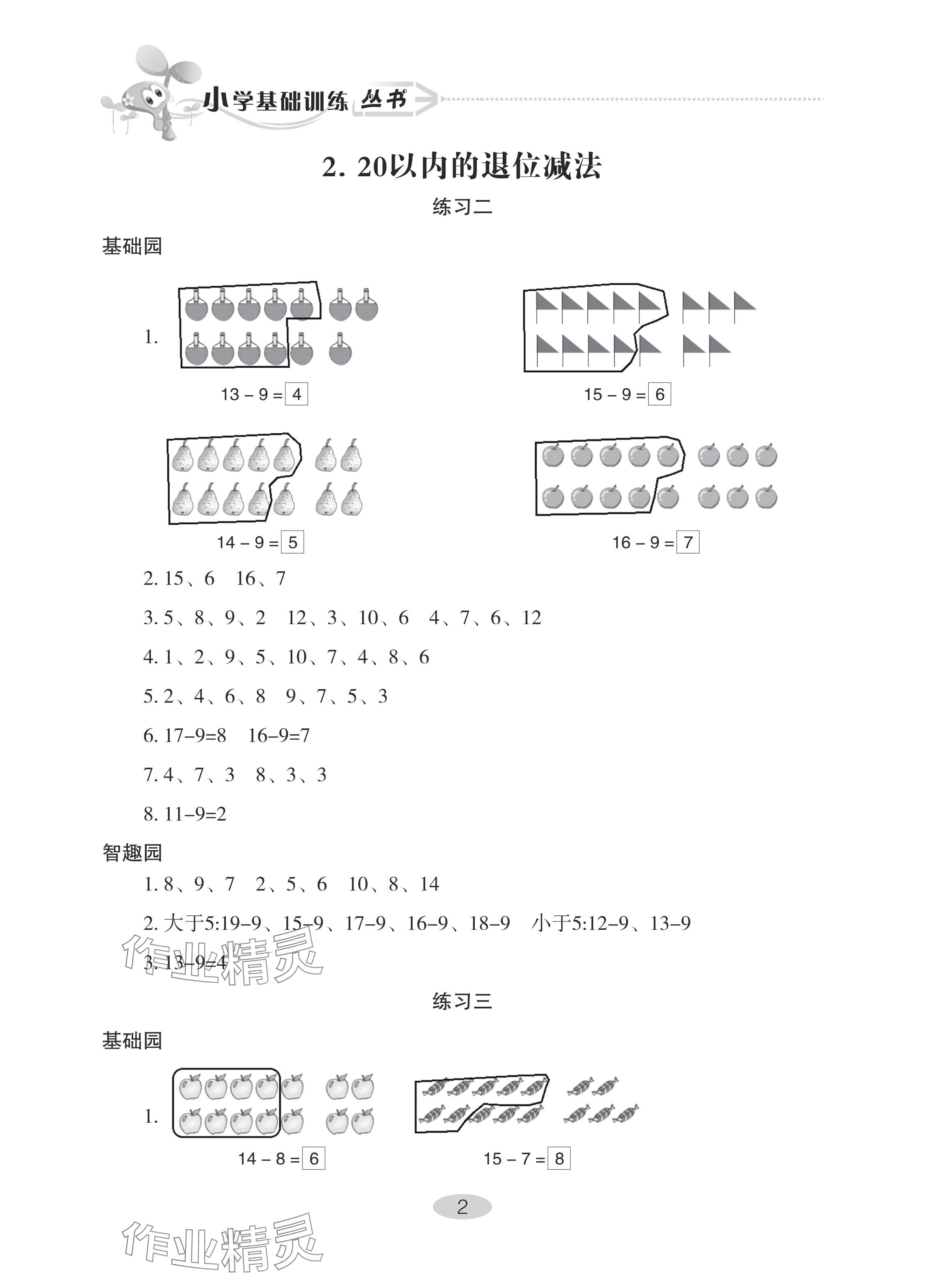 2024年自主学习指导课程一年级数学下册人教版 参考答案第2页