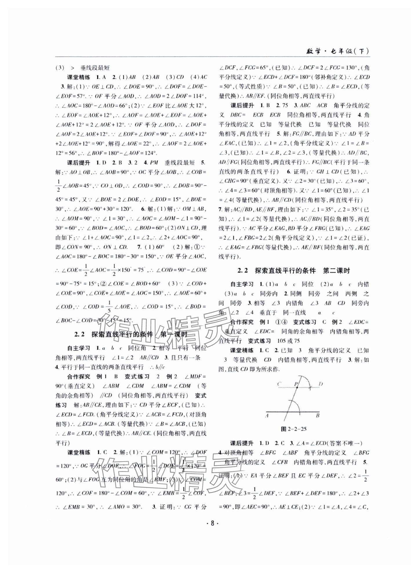 2025年理科愛好者七年級(jí)數(shù)學(xué)下冊北師大版第19期 第7頁