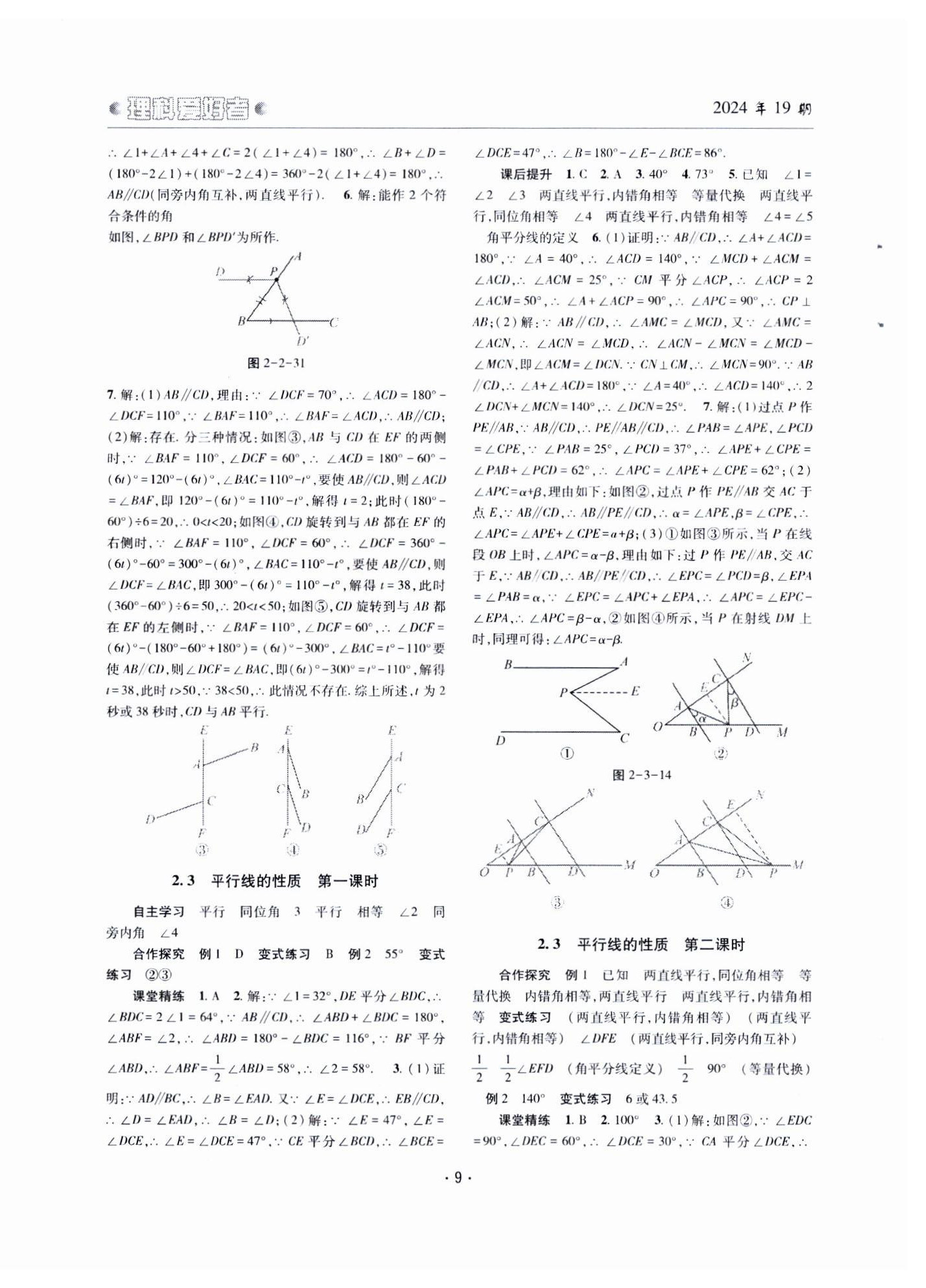 2025年理科愛好者七年級數(shù)學(xué)下冊北師大版第19期 第8頁