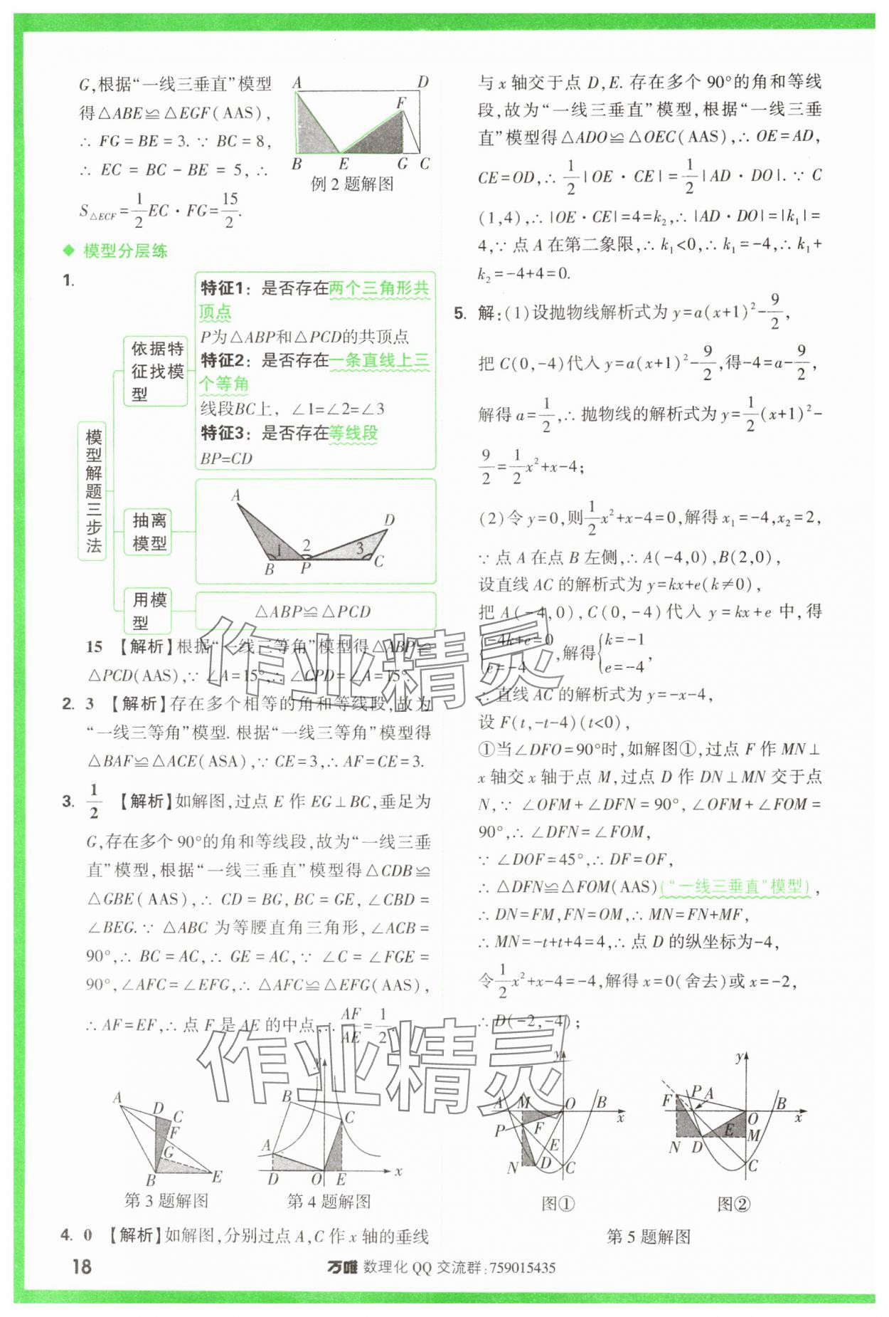 2025年萬(wàn)唯中考幾何模型數(shù)學(xué) 第18頁(yè)