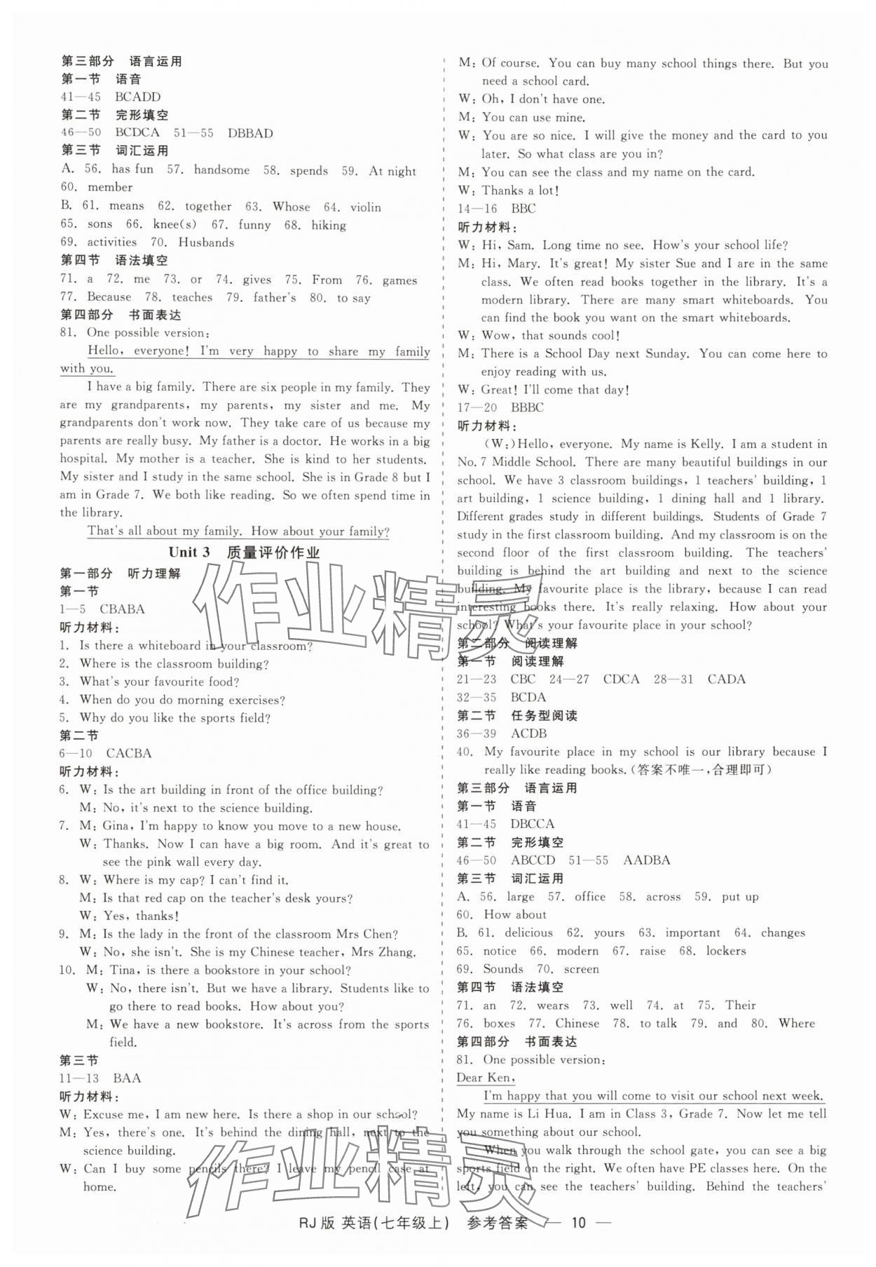 2025年精彩練習就練這一本七年級英語上冊人教版 第10頁
