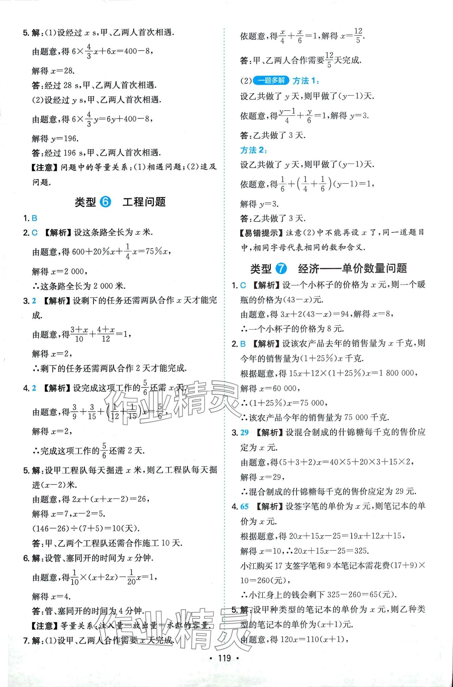 2024年一本初中數(shù)學(xué)應(yīng)用題 第3頁(yè)