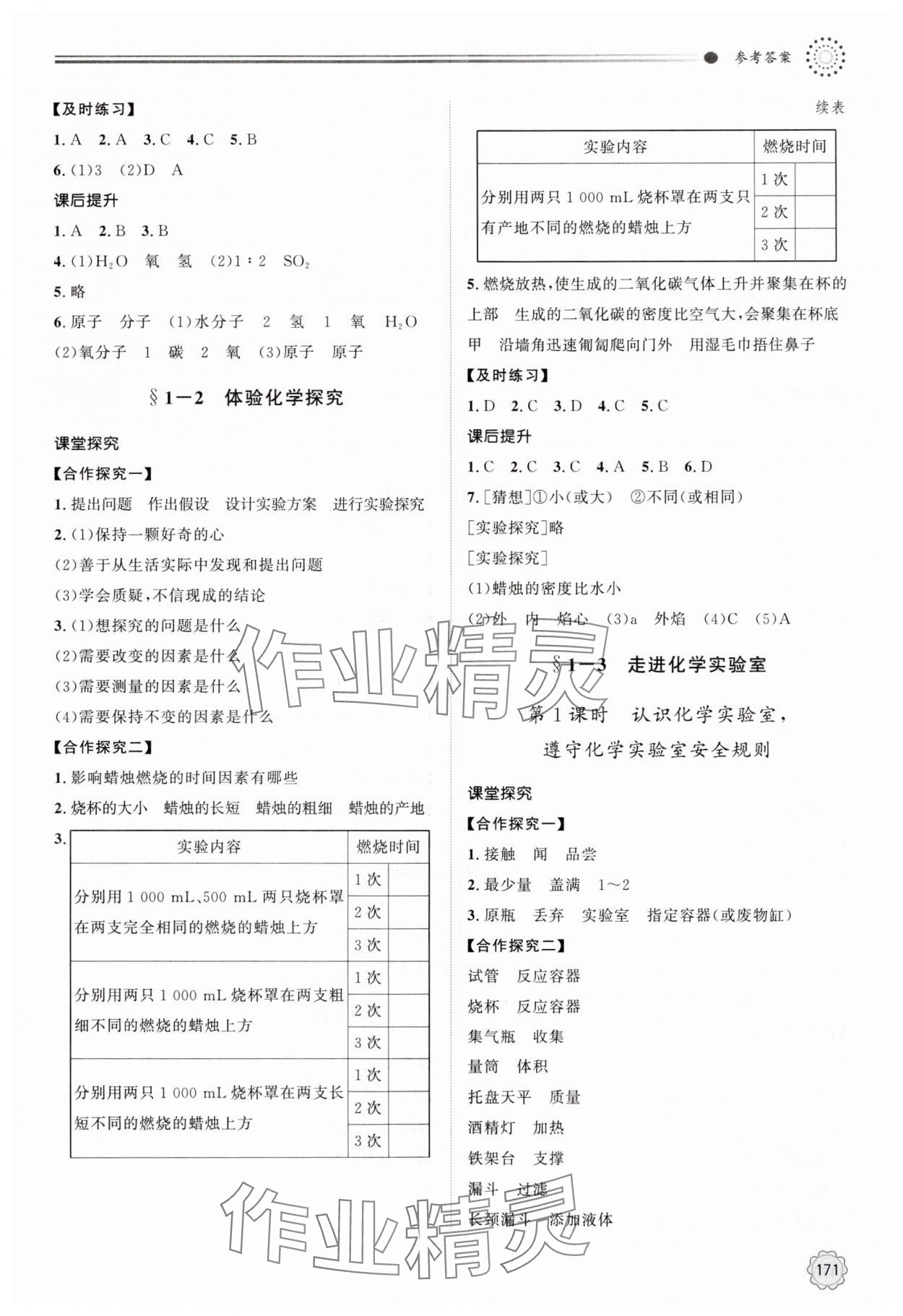 2025年同步练习册明天出版社九年级化学上册鲁教版 参考答案第2页
