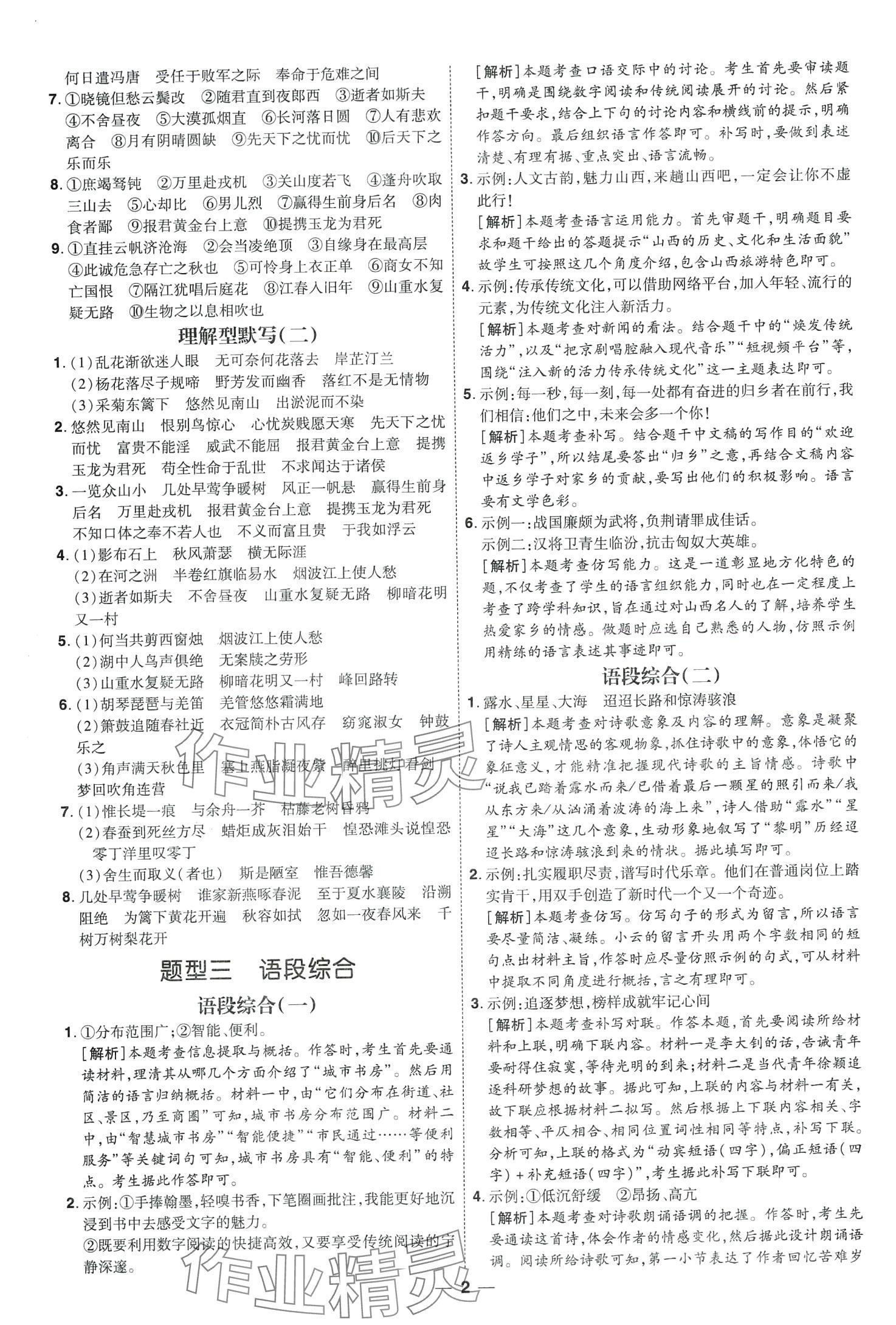 2024年99+1活頁卷中考領航者語文中考山西專版 第2頁