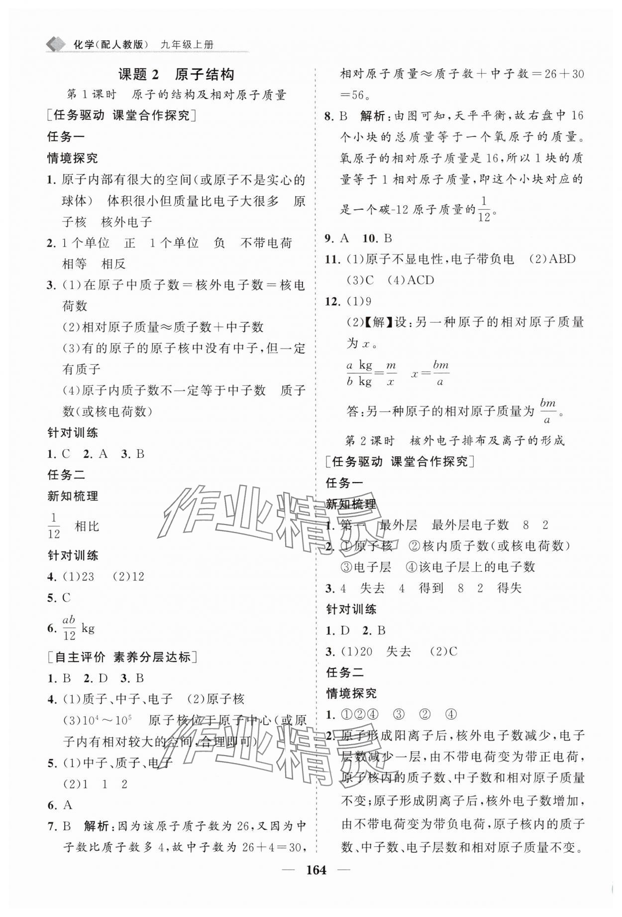 2025年新课程同步练习册九年级化学上册人教版&nbsp;第8页