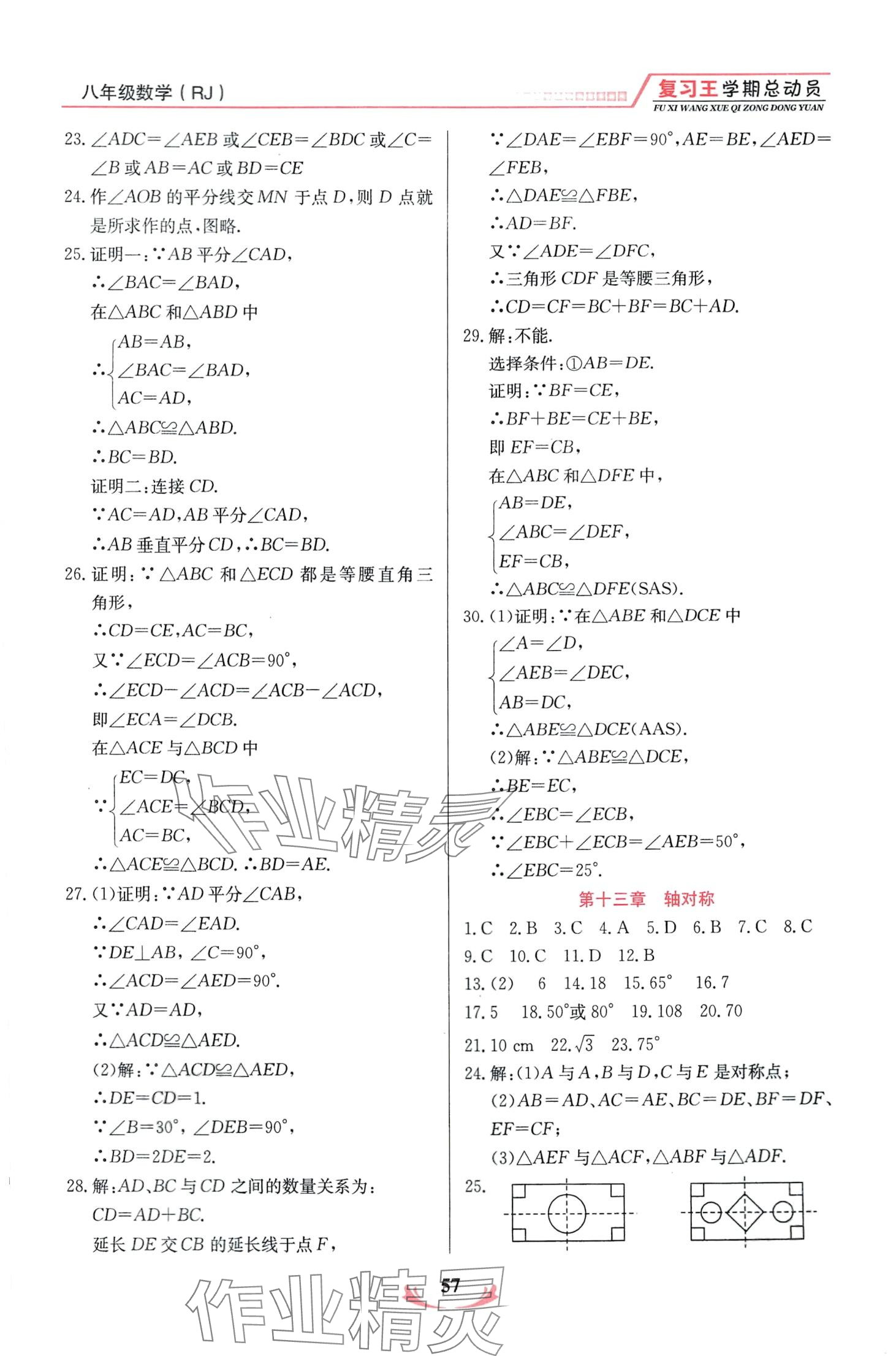 2024年复习王学期总动员八年级数学人教版 第2页