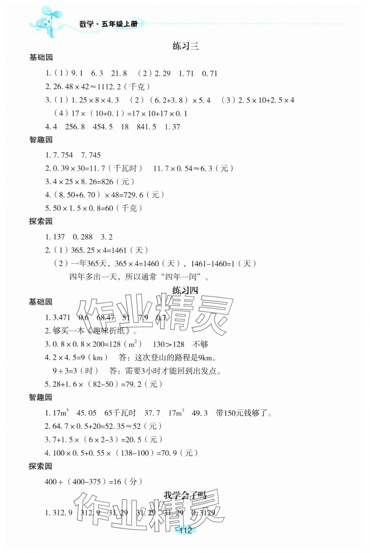 2025年自主学习指导课程五年级数学上册人教版 第2页