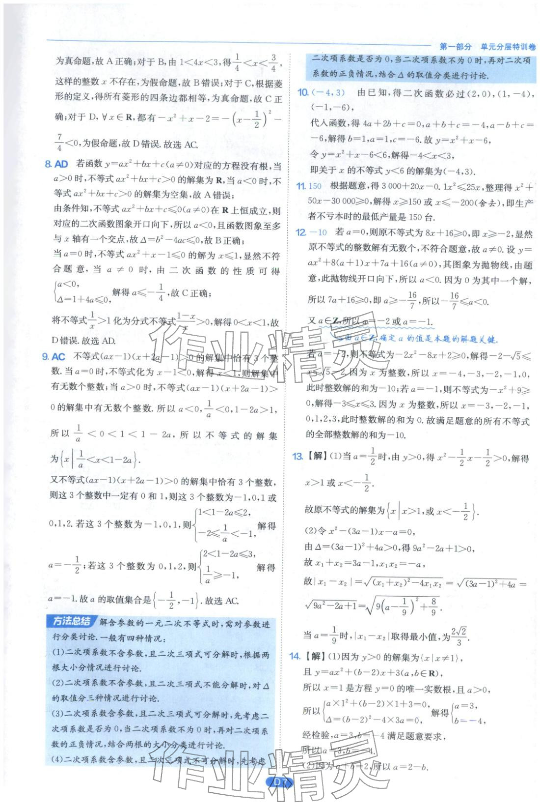 2026年實(shí)驗(yàn)班全優(yōu)檢測(cè)卷高中數(shù)學(xué)必修第一冊(cè)北師大版&nbsp;第7頁(yè)