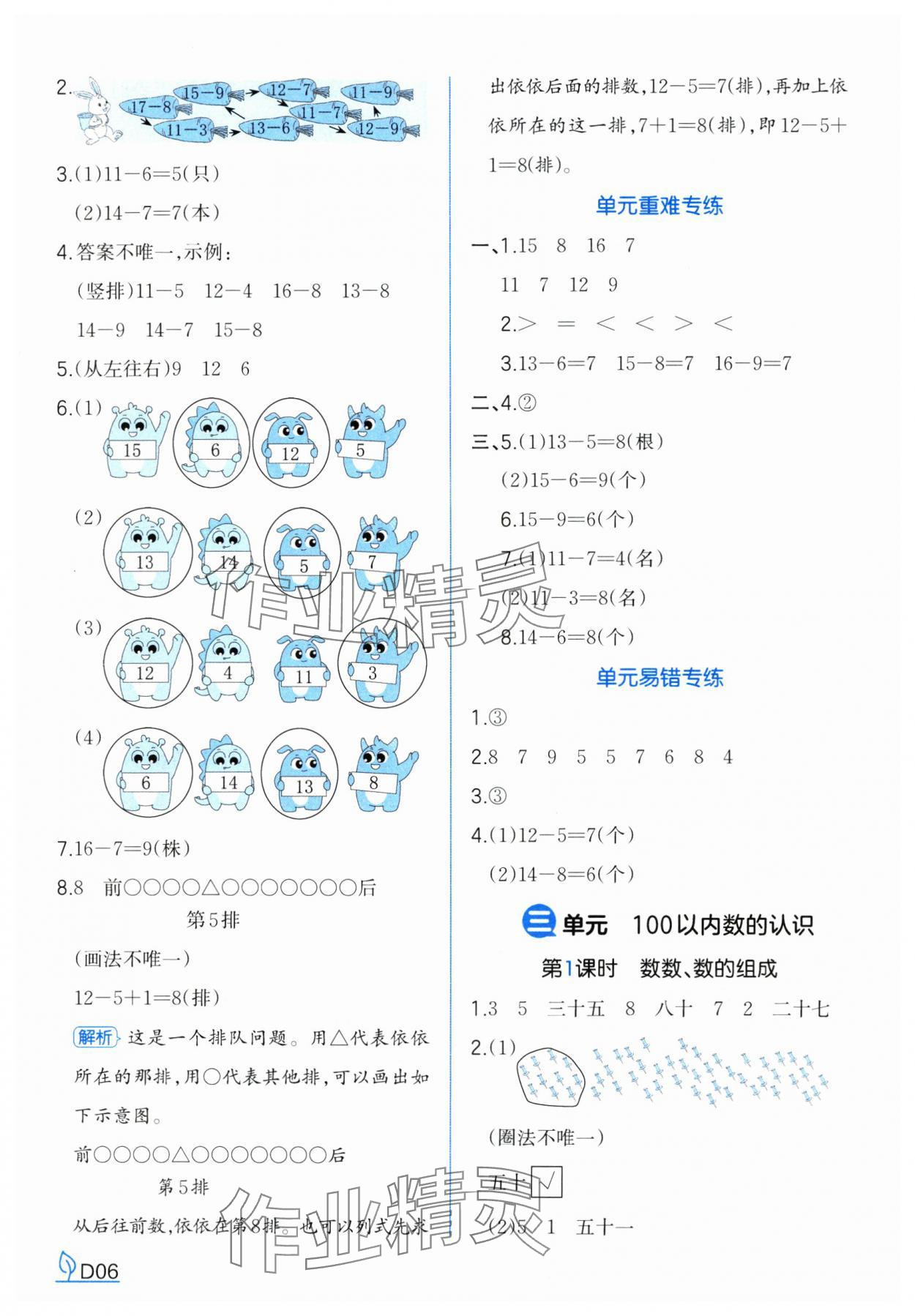 2025年一本同步訓練一年級數學下冊人教版浙江專版 參考答案第6頁