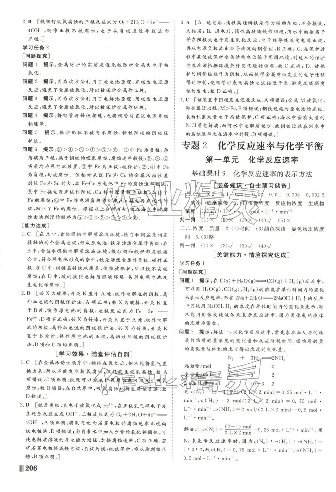 2025年課堂新坐標(biāo)高中同步導(dǎo)學(xué)案高中化學(xué)選擇性必修第一冊(cè)蘇教版&nbsp;第10頁(yè)