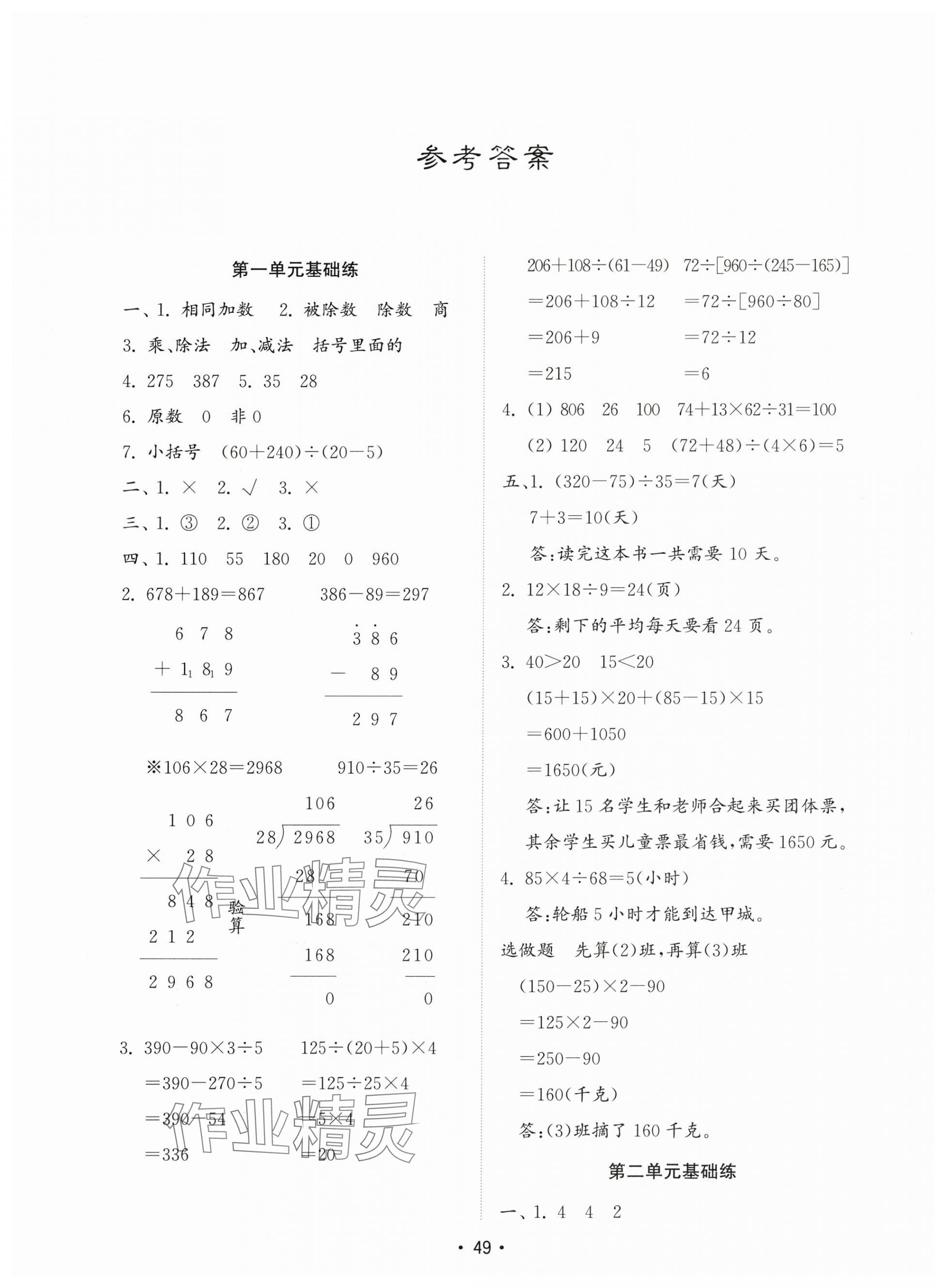 2024年金钥匙试卷基础练四年级数学下册人教版 第1页