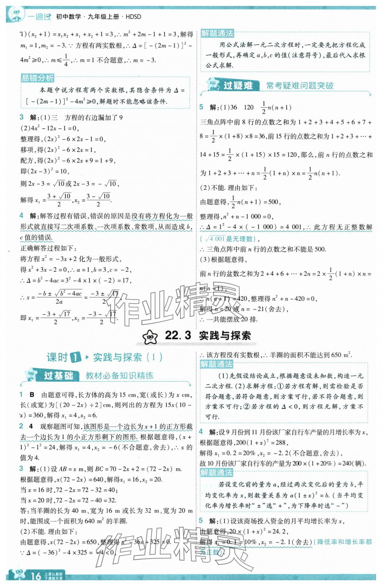 2025年一遍過(guò)九年級(jí)初中數(shù)學(xué)上冊(cè)華師大版 第16頁(yè)