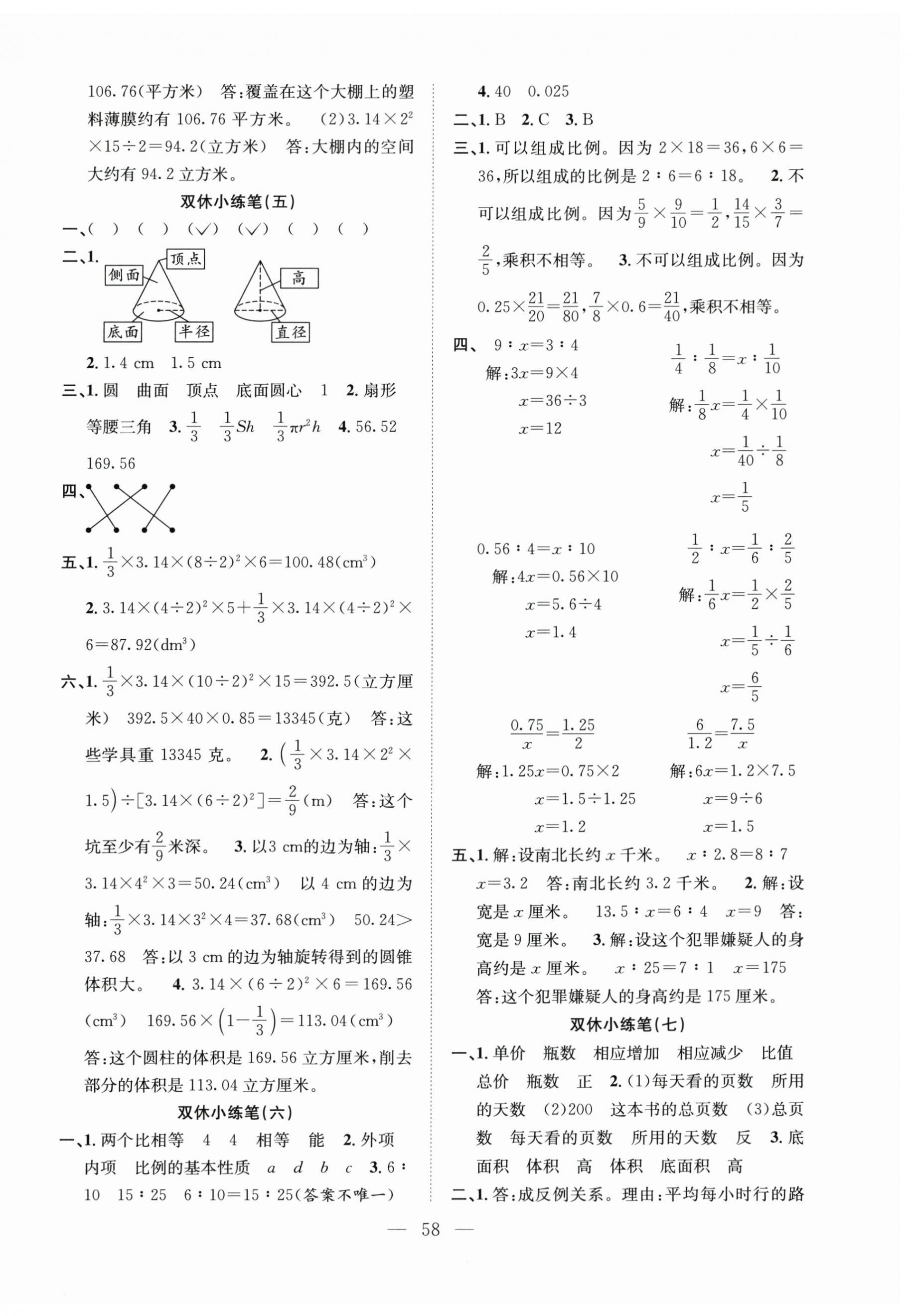 2025年陽光全優大考卷六年級數學下冊人教版 參考答案第2頁