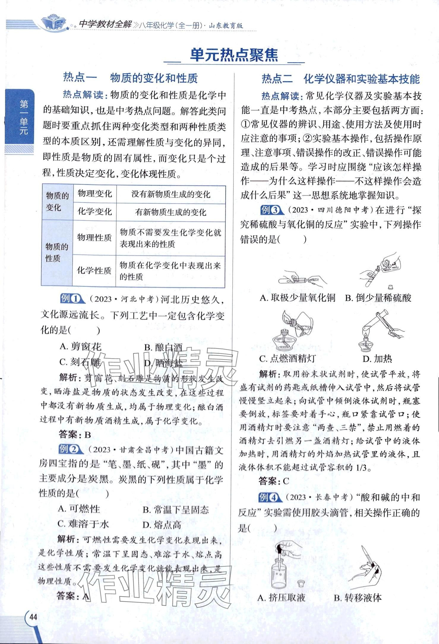 2025年教材課本八年級化學全一冊魯教版五四制 第44頁