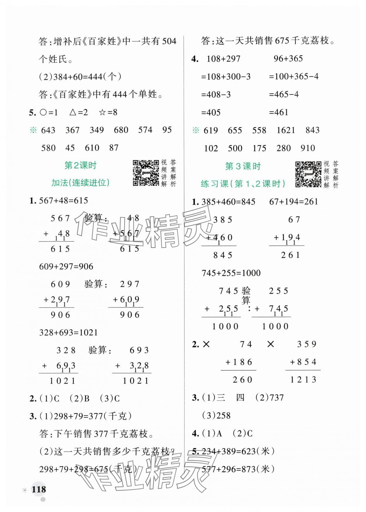 2024年小學(xué)學(xué)霸作業(yè)本三年級(jí)數(shù)學(xué)上冊(cè)人教版廣東專版 參考答案第10頁(yè)