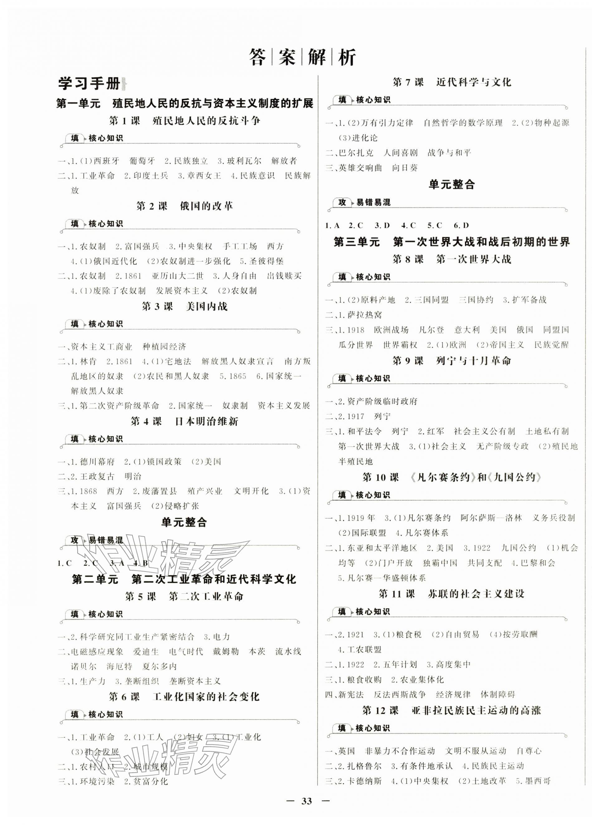 2026年世纪金榜金榜学案九年级历史下册人教版&nbsp;第1页