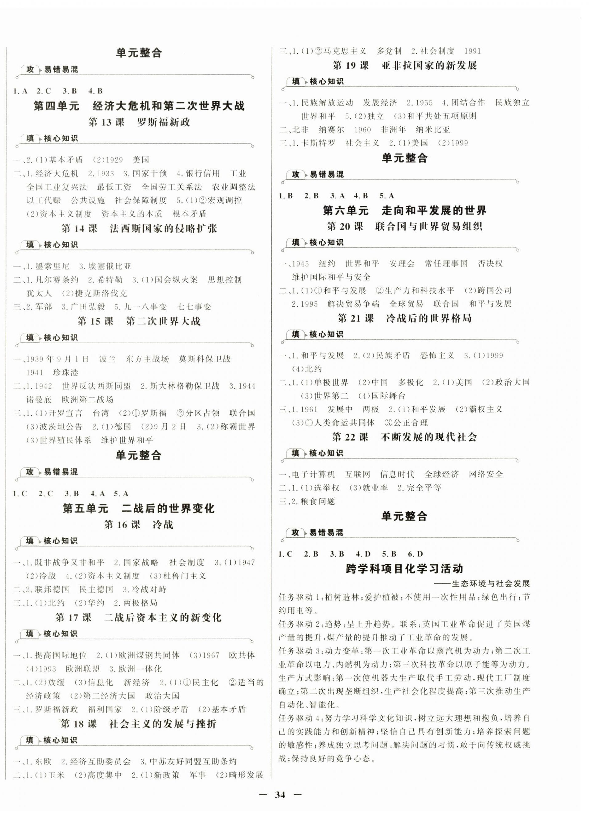 2026年世纪金榜金榜学案九年级历史下册人教版&nbsp;第2页