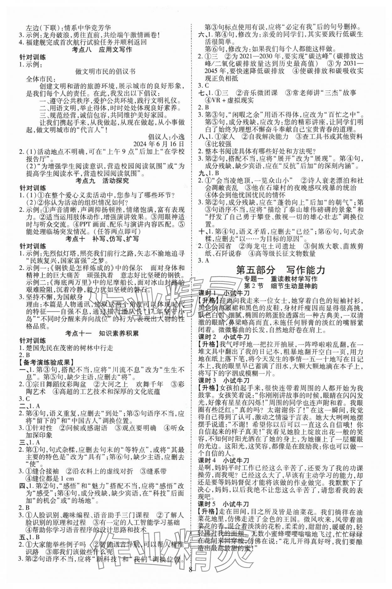 2025年中考必備云南美術(shù)出版社語文中考貴州專版 參考答案第8頁