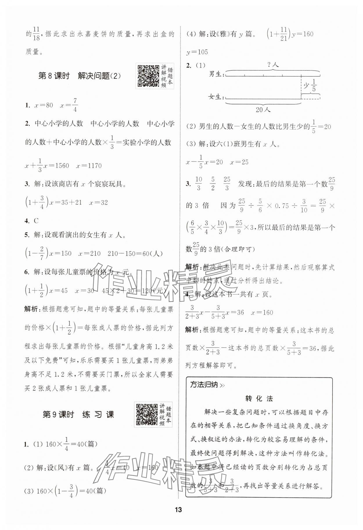 2025年拔尖特訓(xùn)六年級(jí)數(shù)學(xué)上冊(cè)人教版浙江專版 第13頁(yè)