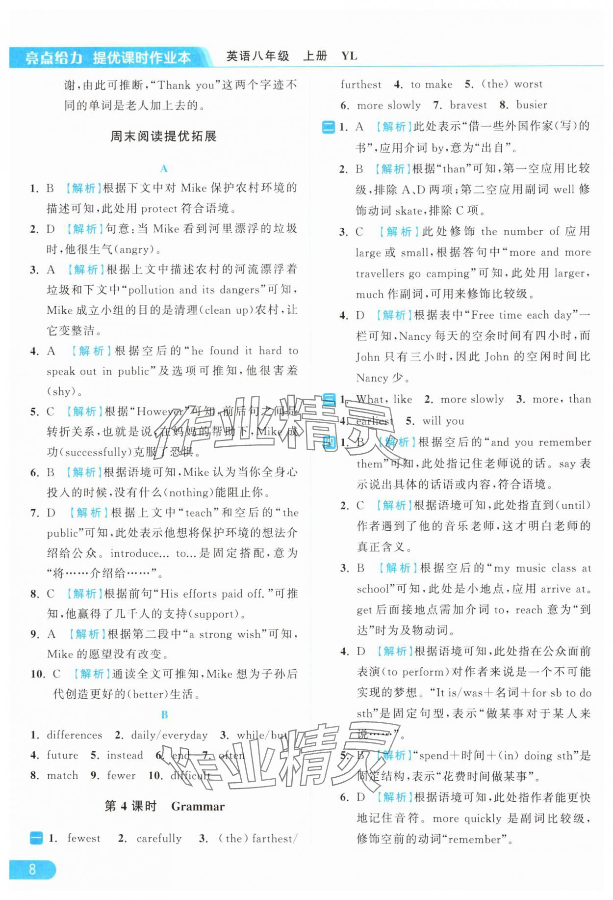 2024年亮点给力提优课时作业本八年级英语上册译林版 参考答案第8页