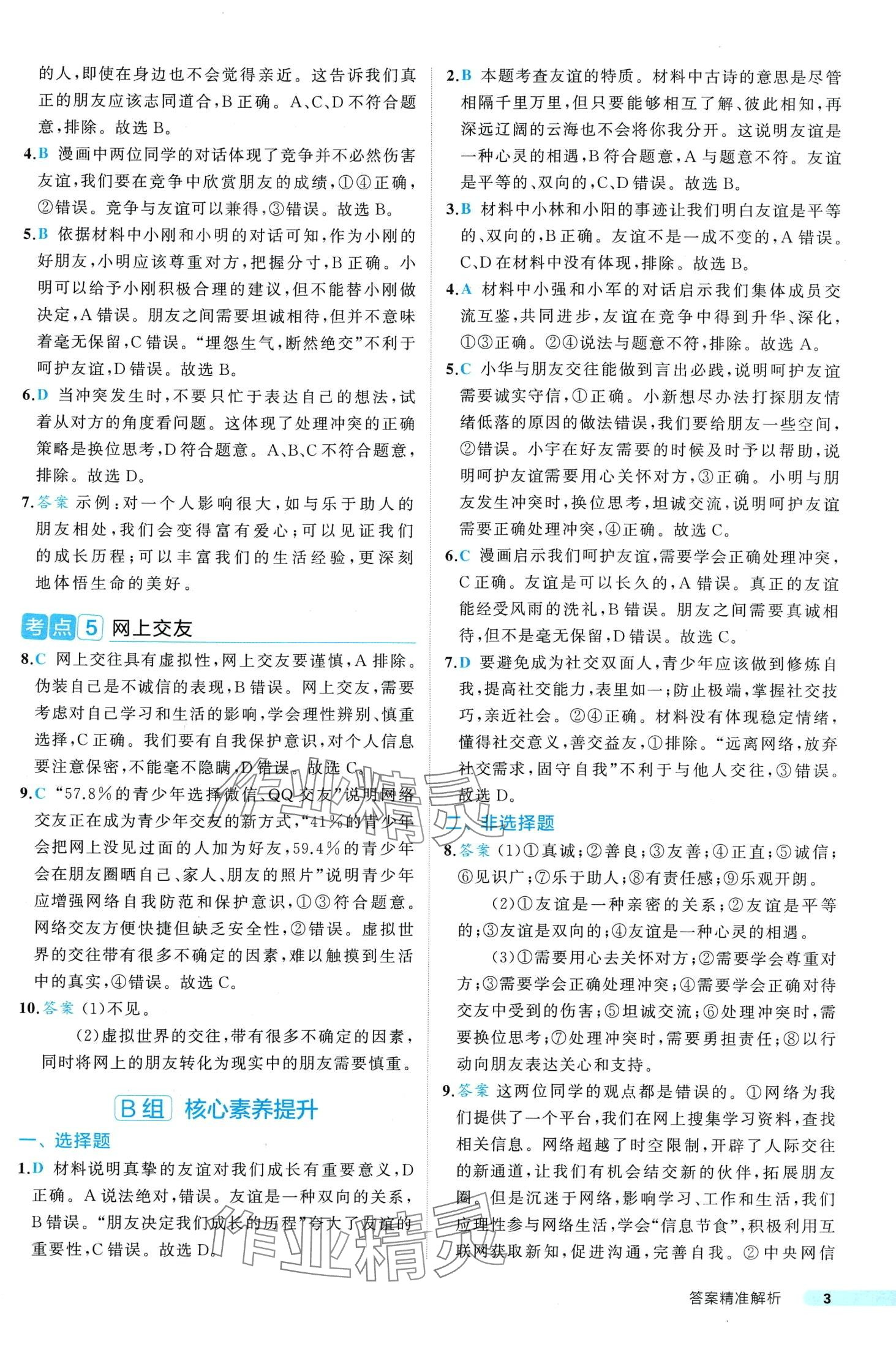 2024年中考真題考點刷道德與法治&nbsp;第3頁